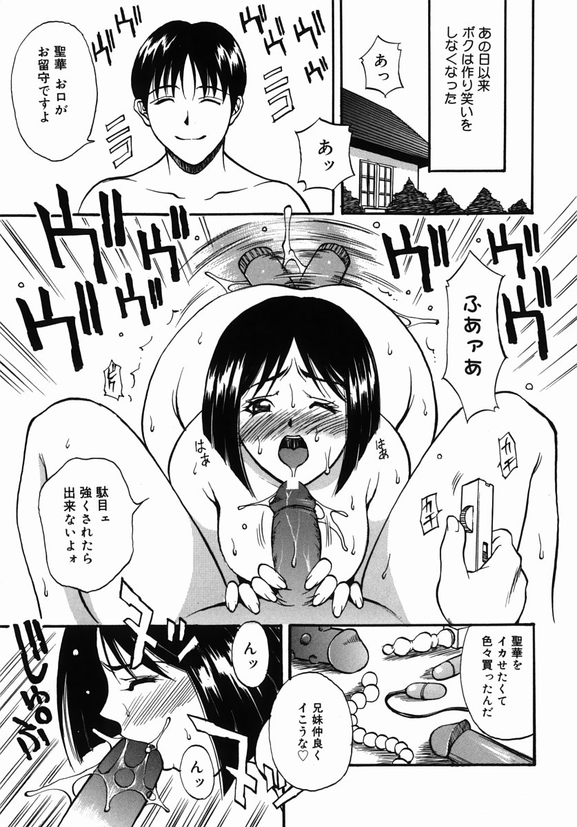 [Kitakata Kuniaki] Kazoku Yuugi - Family Play page 152 full