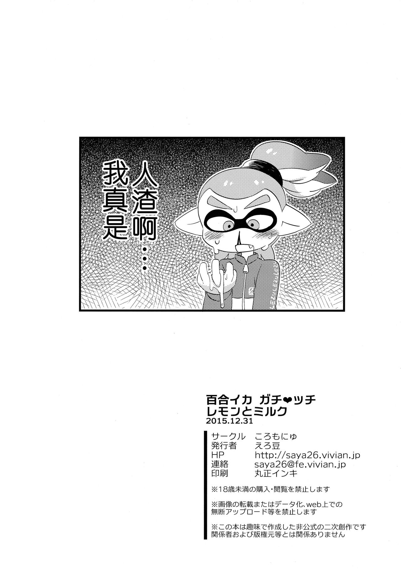 (C89) [Colomonyu (Eromame)] Yuri Ika Gachi♥cchi - Lemon to Milk (Splatoon) [Chinese] [沒有漢化] page 22 full