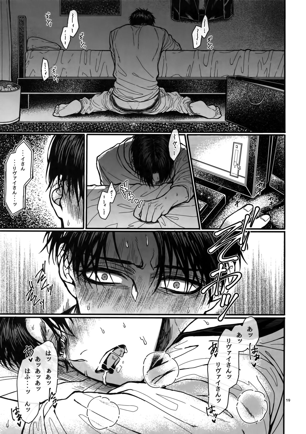 (SUPER24) [End (Azuma Chiaki)] ●REC ~Otonari-san no Ijou Seiheki~ (Shingeki no Kyojin) page 18 full