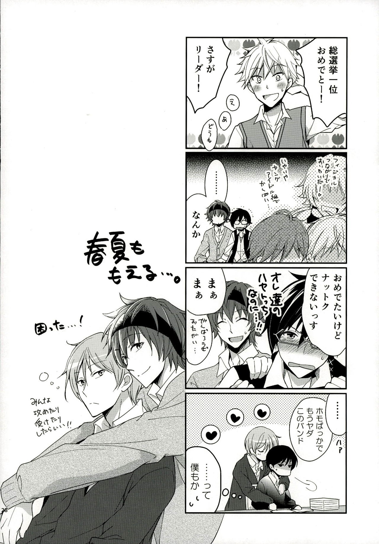 (C87) [KAME to HANA (Koura Maru)] Pinky Session (THE IDOLM@STER SideM) page 28 full