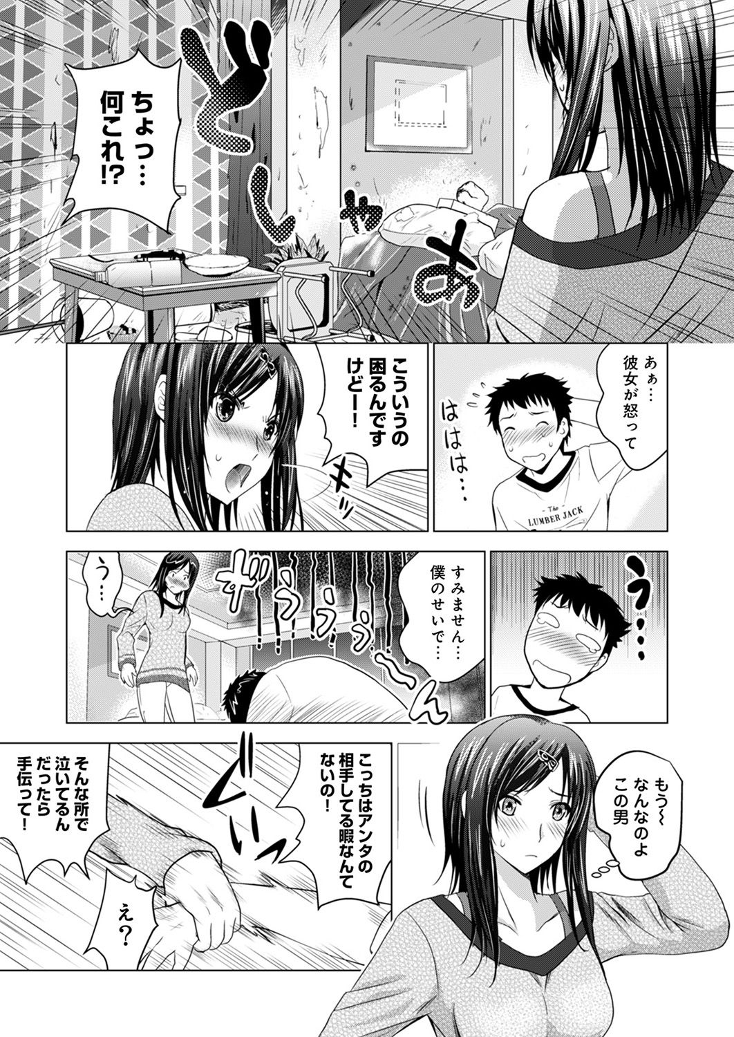 [Arino Hiroshi] Bijin sanshimai to love hotel hajimemashita! Ch.01-18 (end) page 4 full
