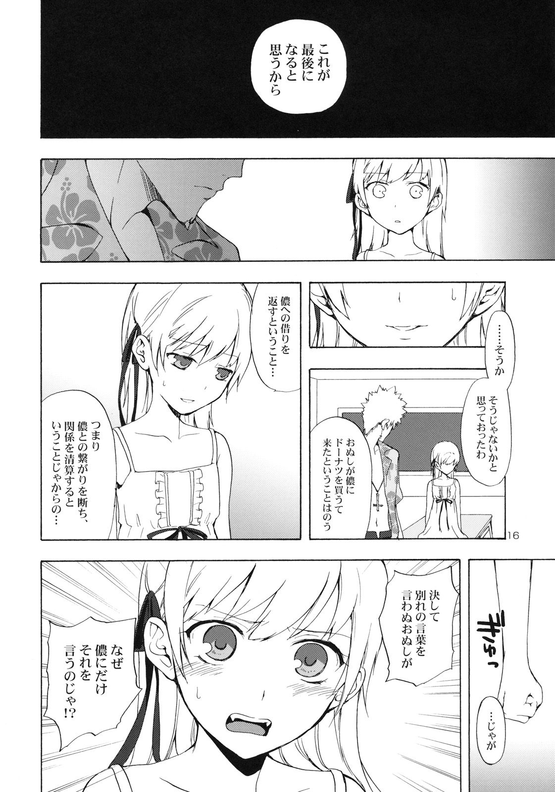 (C79) [Aa Aishiteru (Taishow)] Oshino-san-chi no Shinobu-chan. Doughnut Hen (Bakemonogatari) page 15 full