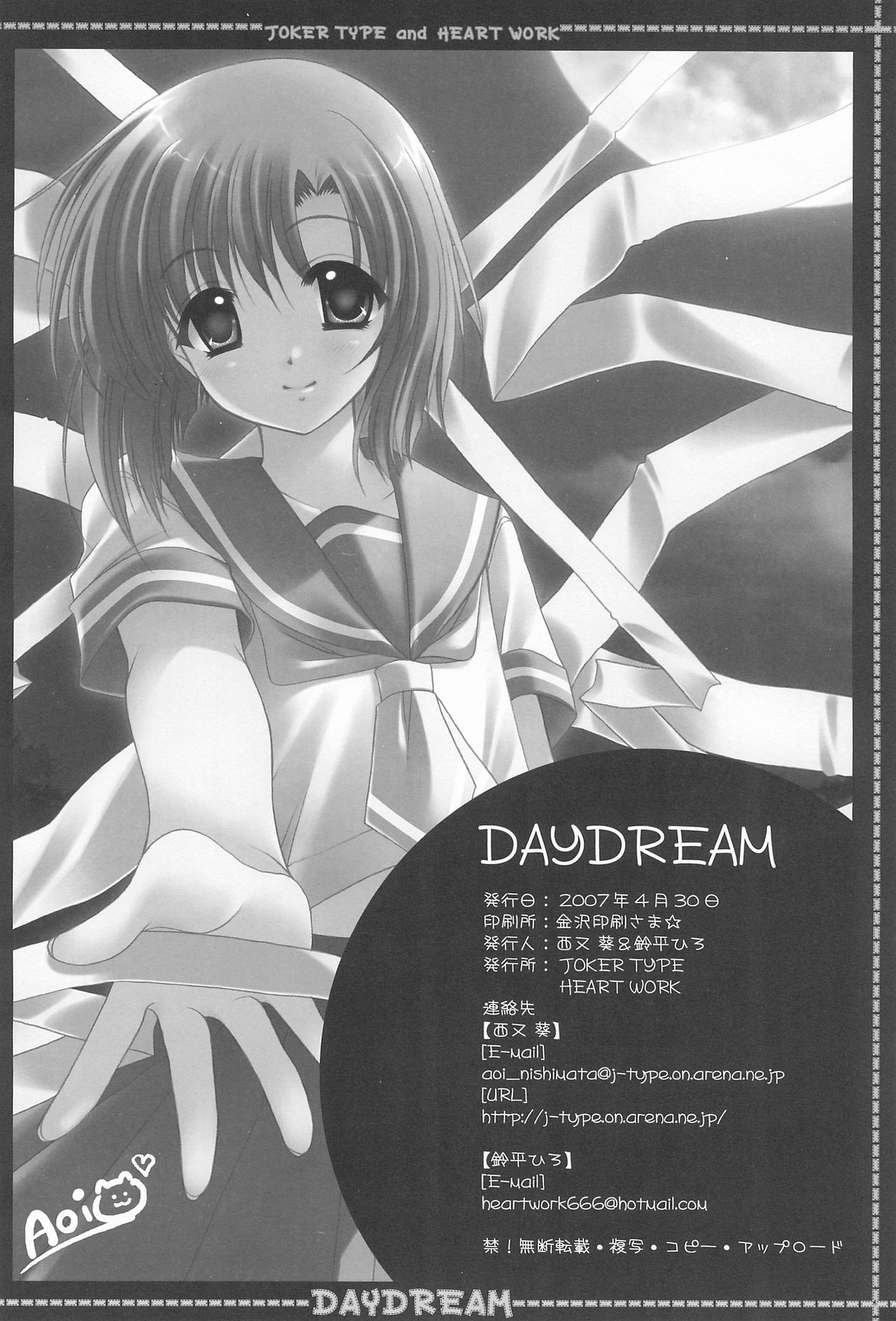 (COMIC1) [JOKER TYPE, HEART WORK (Nishimata Aoi, Suzuhira Hiro)] DAYDREAM (Higurashi no Naku Koro ni) page 18 full