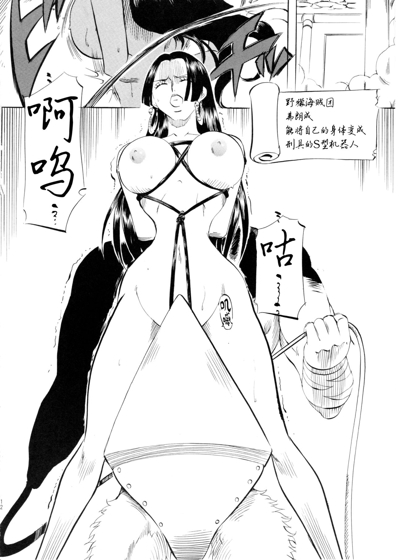 [Busou Megami (Kannaduki Kanna)] PIECE OF QUEEN I (One Piece) [Chinese] [黑条汉化$DDD] page 11 full