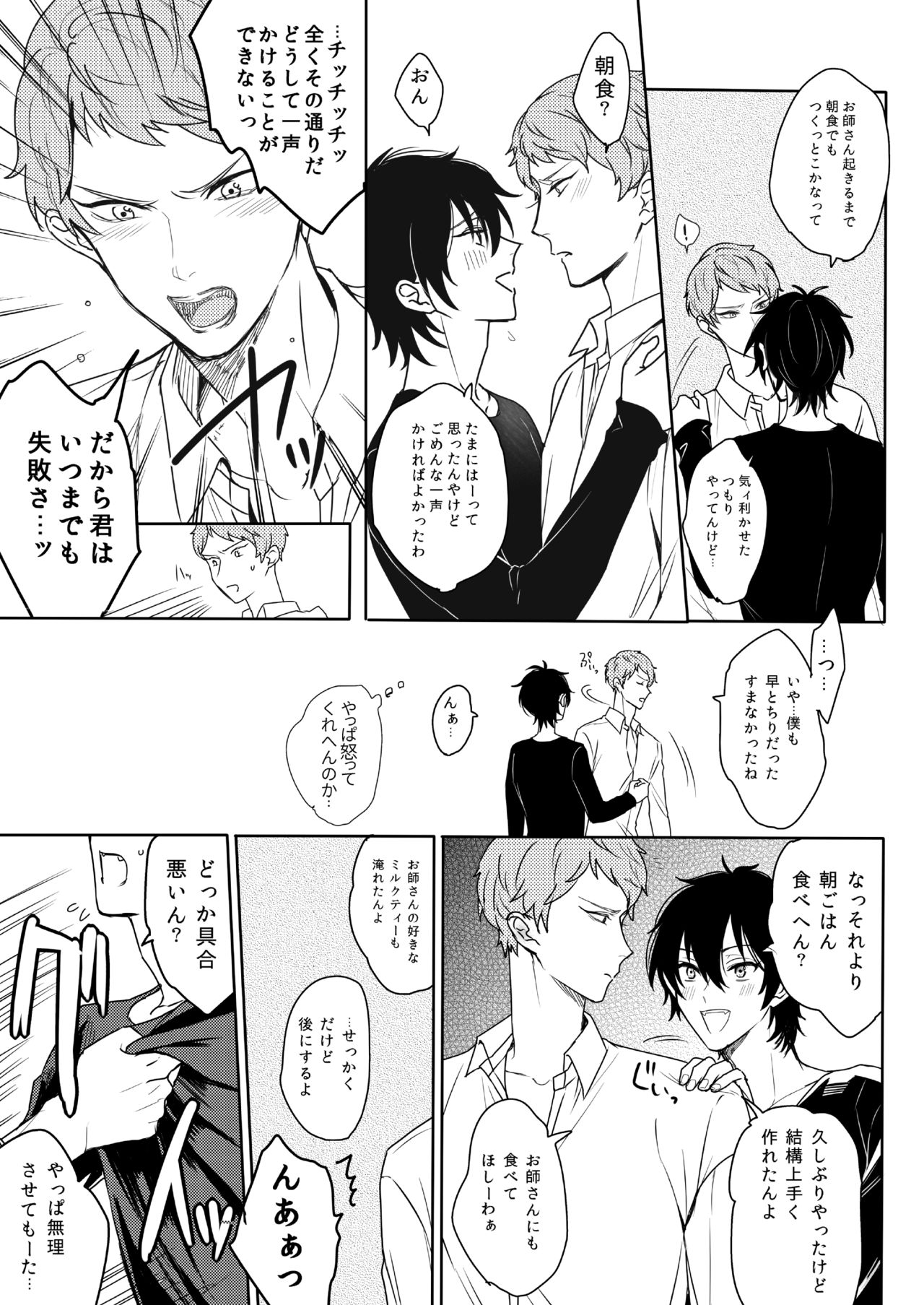 [Amagasa Cycle (Chari Rhythm)] Kimi wa Moratorium (Ensemble Stars!) [Digital] page 27 full