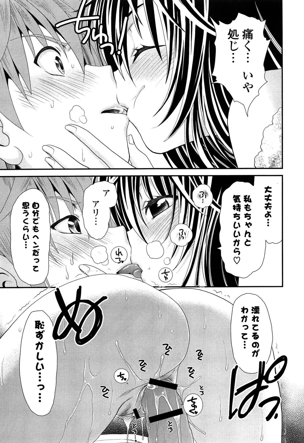 [Sanada Rin] Ano ne, Watashi ne page 144 full