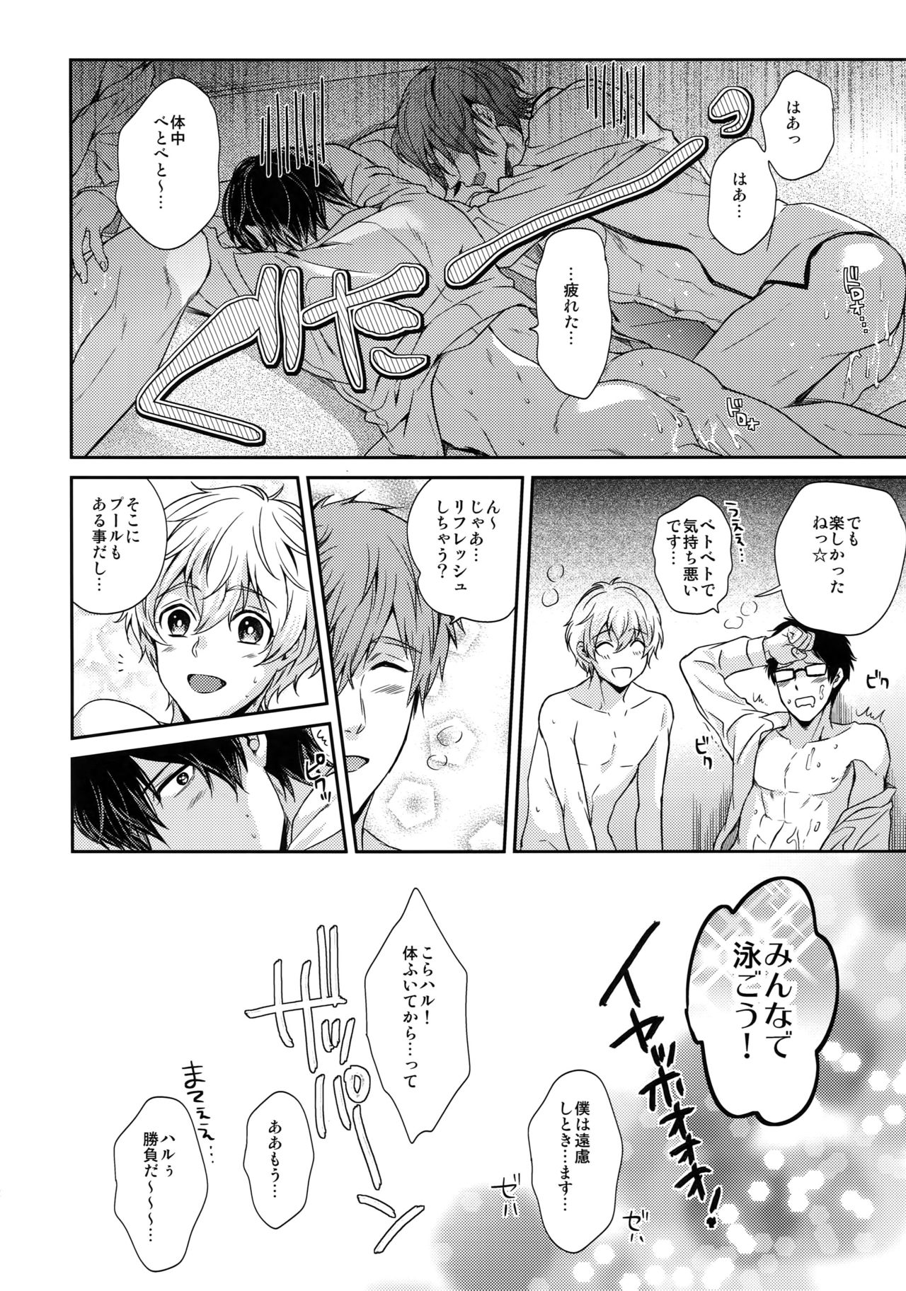 (C92) [Karaage Of The Year (Karaage Muchio)] Otonamuke Free! no Freedom na Matome (Free!) page 31 full