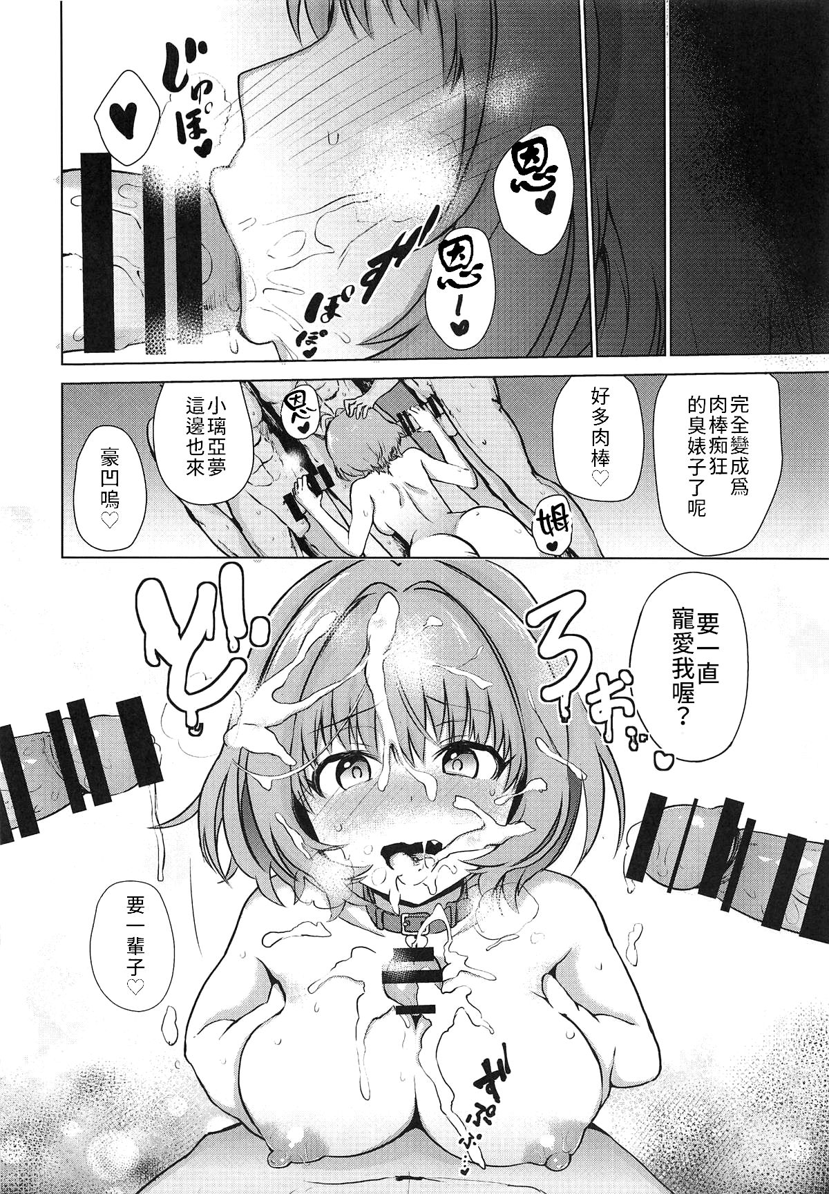 (C96) [KKK (Bunapi 397 Yen)] Tojikome Ai | 監禁遊戲 (THE IDOLM@STER CINDERELLA GIRLS) [Chinese] [禁漫漢化組] page 25 full