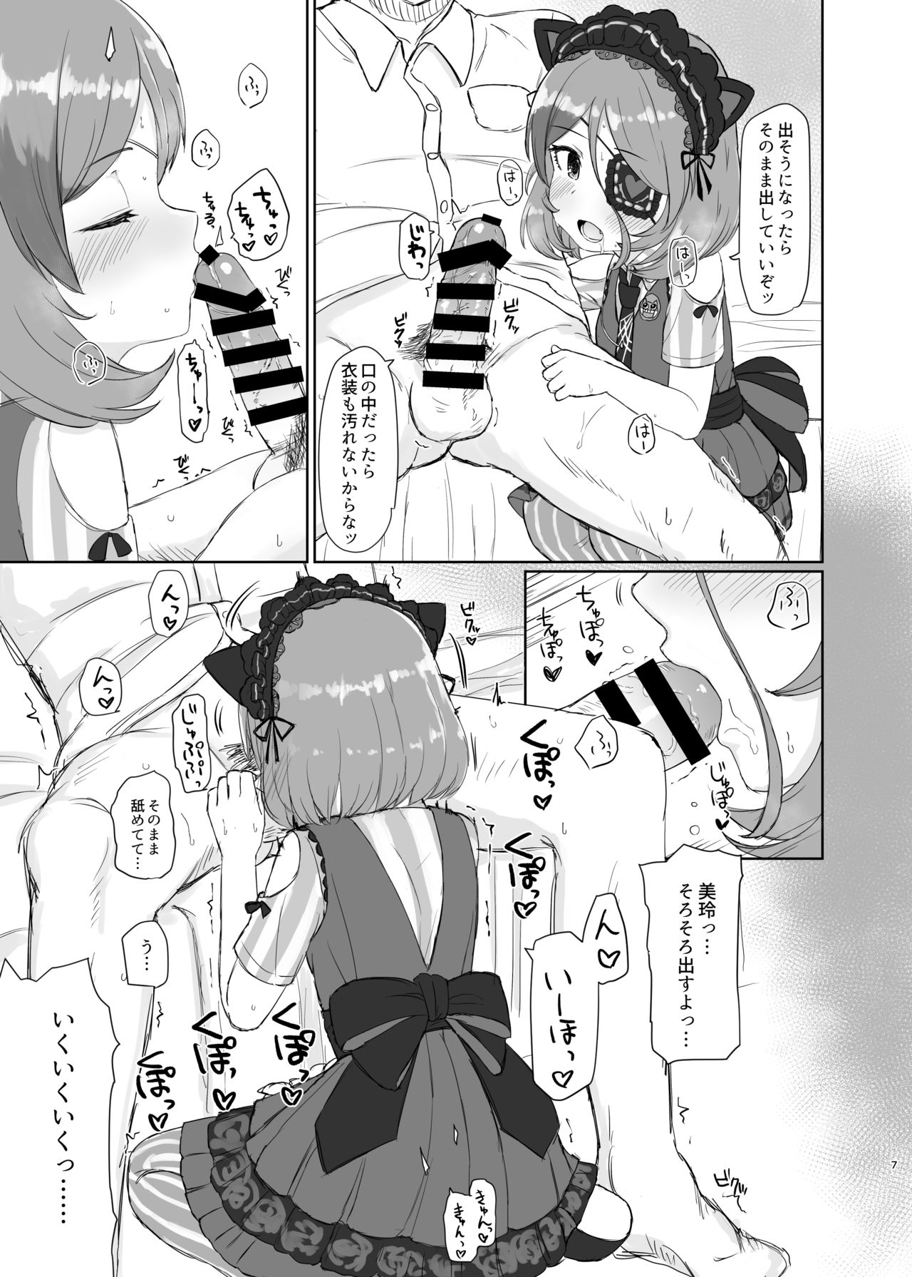 (CiNDERELLA ☆ STAGE 8 STEP)  [Shimokuniya (Shimotsuka)] Ama Kuchi Service (THE iDOLM@STER CINDERELLA GIRLS)  [Digital] page 7 full