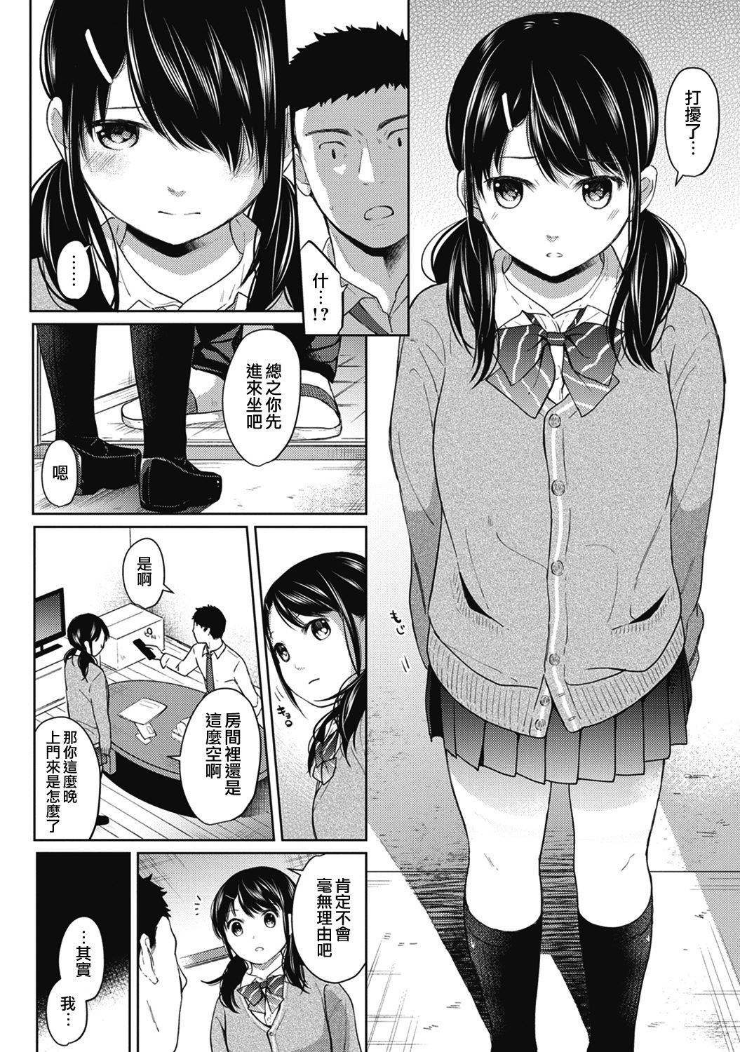 [Fumitsuki Sou] 1LDK+JK Ikinari Doukyo? Micchaku!? Hatsu Ecchi!!? Ch. 1-5 [Chinese] [夢之行蹤漢化組] [Ongoing] page 112 full