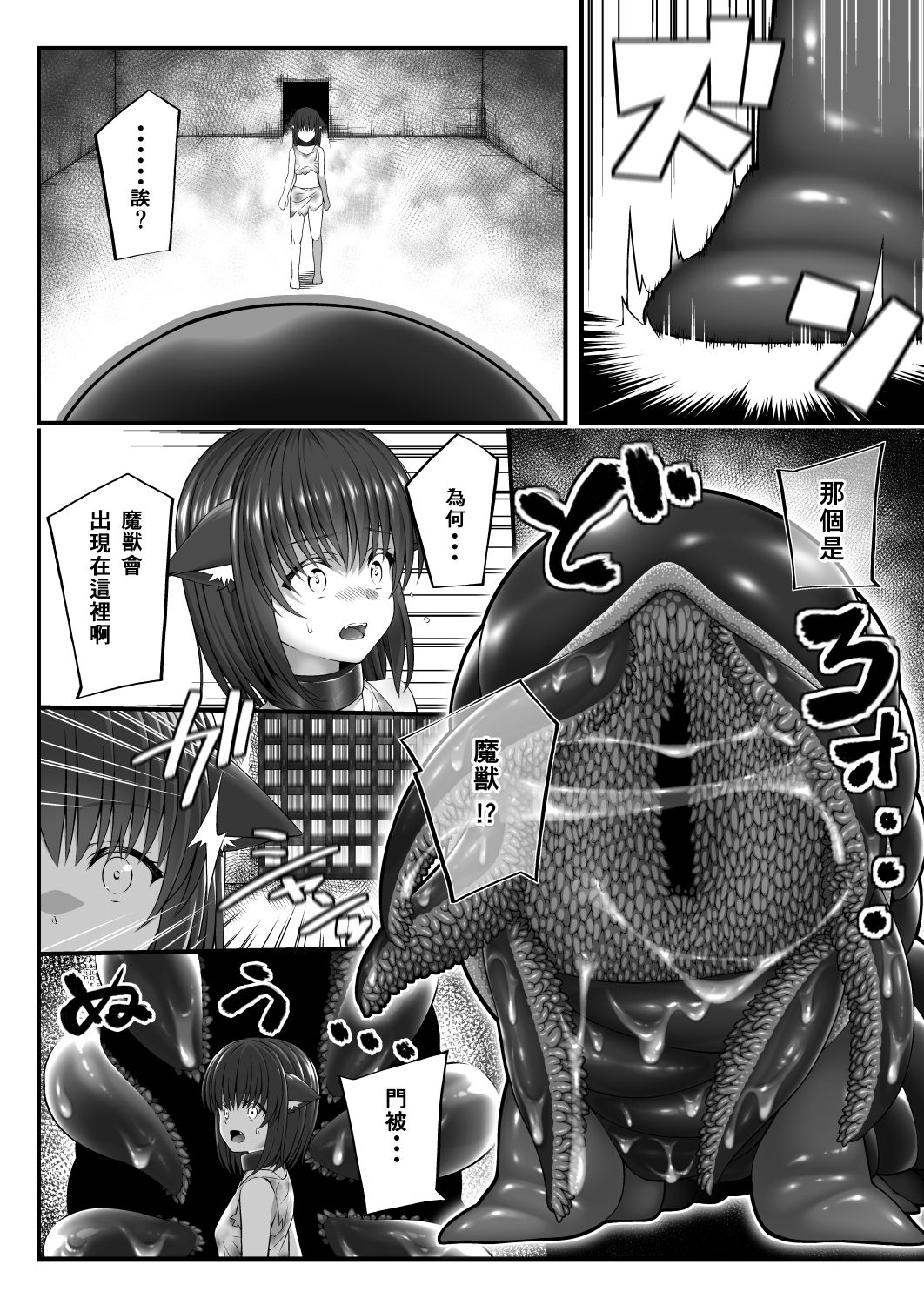 [INAGITA] X ~Kemono no Chi~ [Chinese] [零食汉化组] [Digital] page 9 full