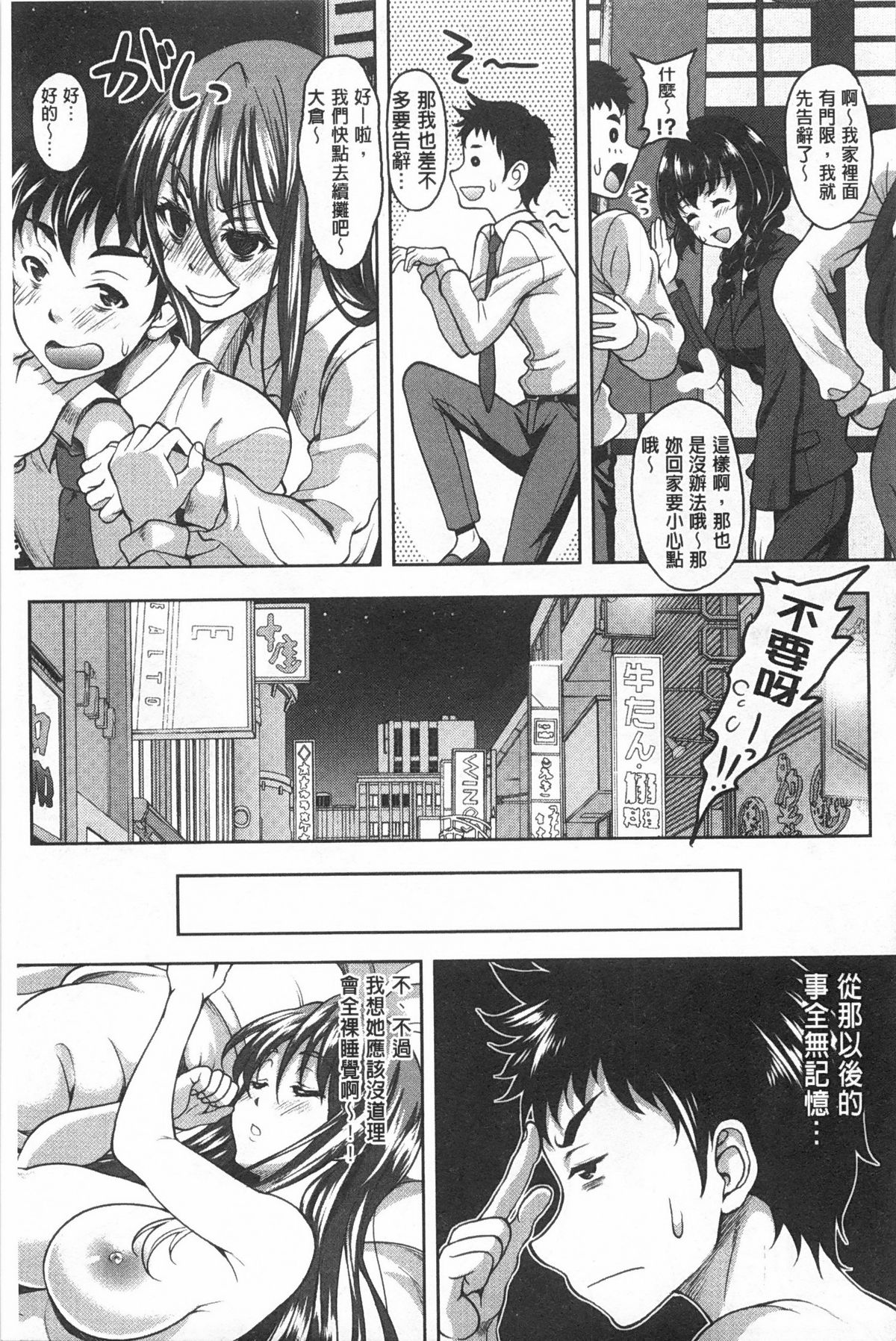 [Kusui Aruta] Yuuwaku Emotion | 誘惑❤的愛慾情感 [Chinese] page 60 full