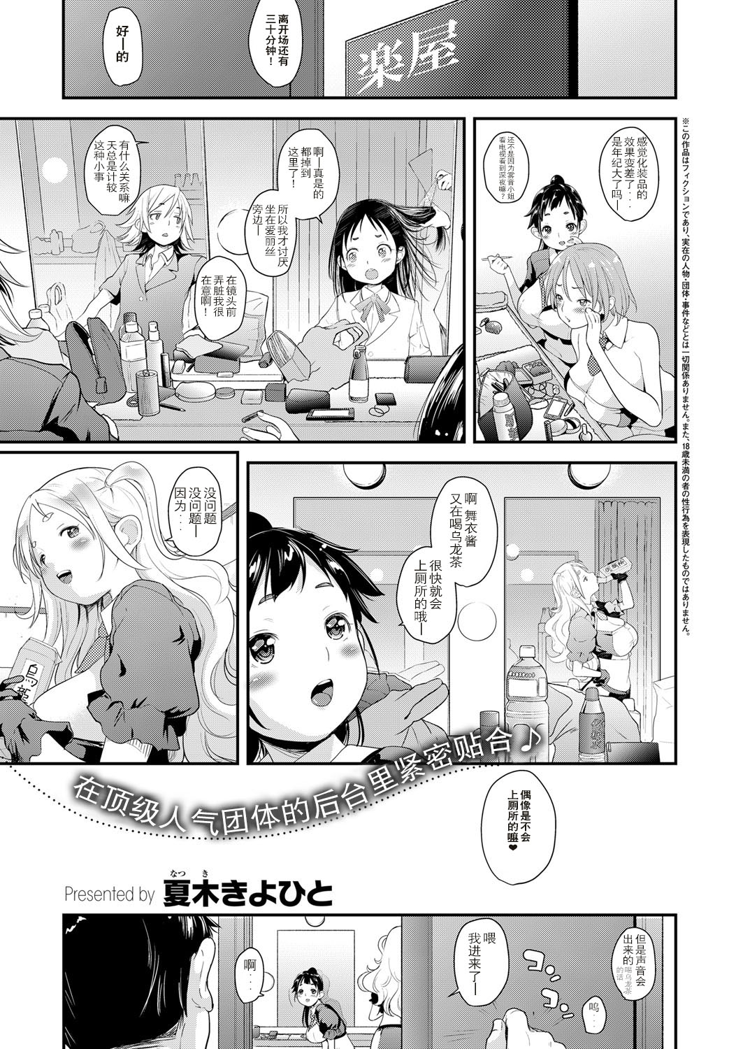 [Natsuki Kiyohito] Idol wa Toile nanka Ikanai! Daiyonmaku (COMIC ExE 12) [Chinese] [路过的rlx个人练习汉化] [Digital] page 1 full