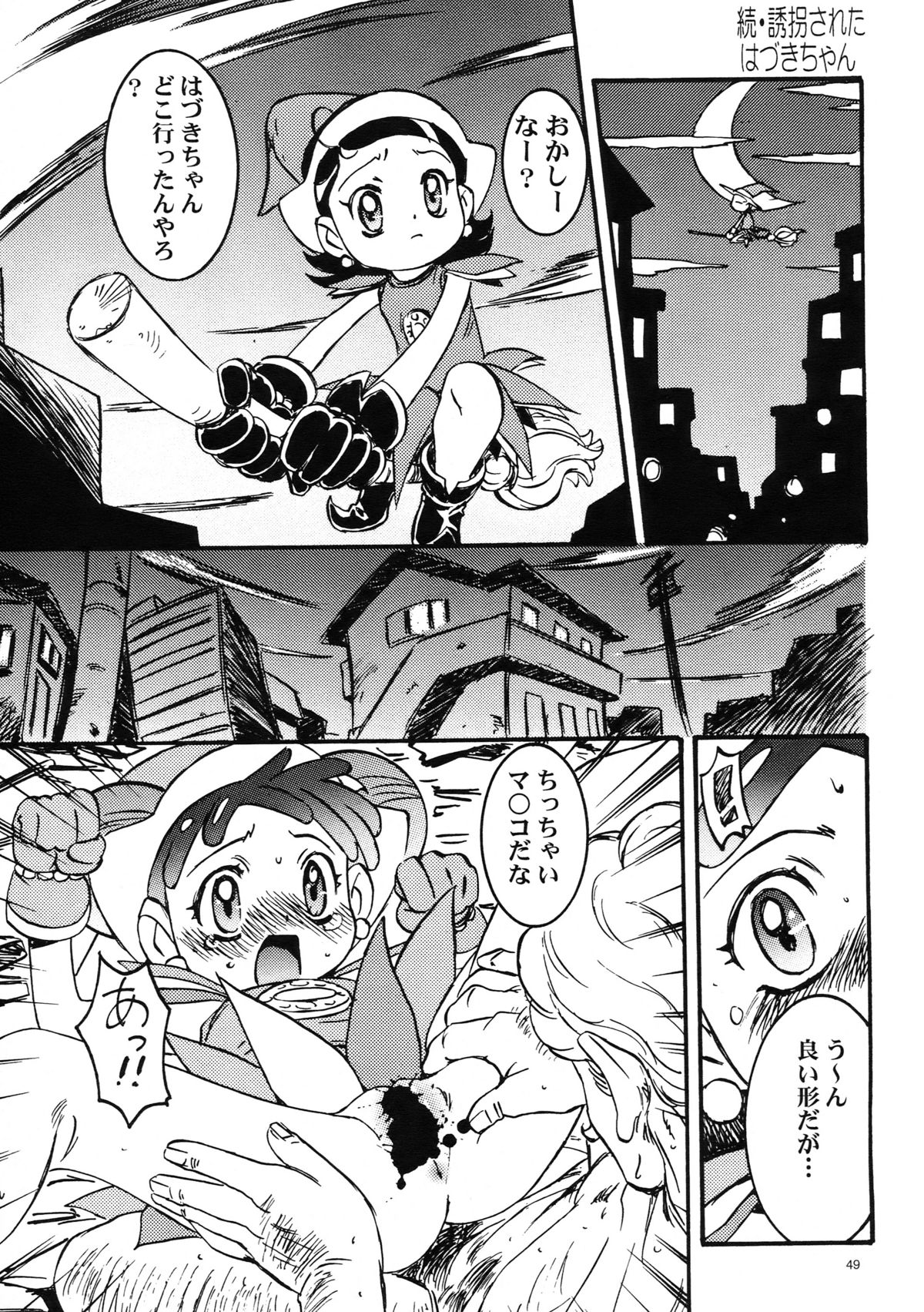 [STUDIO PAL (Nanno Koto)] Wanpaku Anime Daihyakka (Various) page 50 full