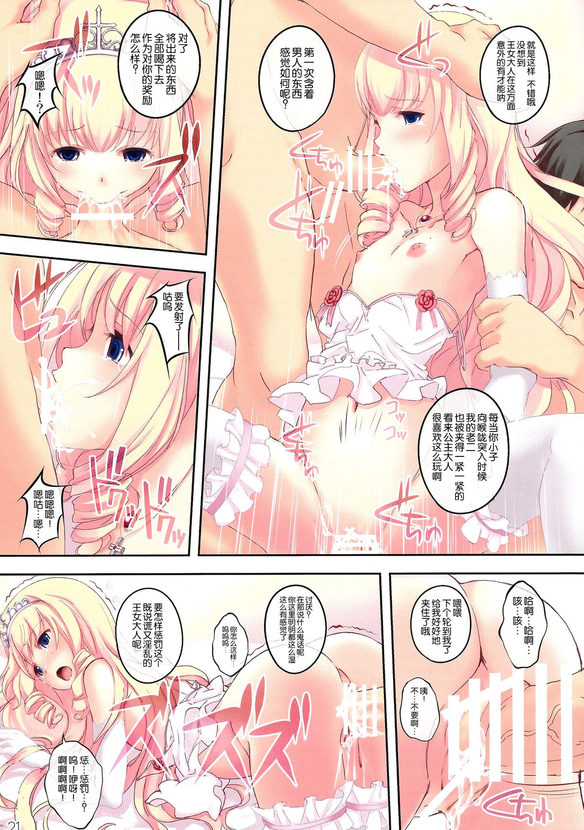 (SC65) [Seven Days Holiday (Shinokawa Arumi, Koga Nozomu)] My Beautiful Dark Deranged Fantasy! (Amagi Brilliant Park) [Chinese] [脸肿汉化组] page 22 full