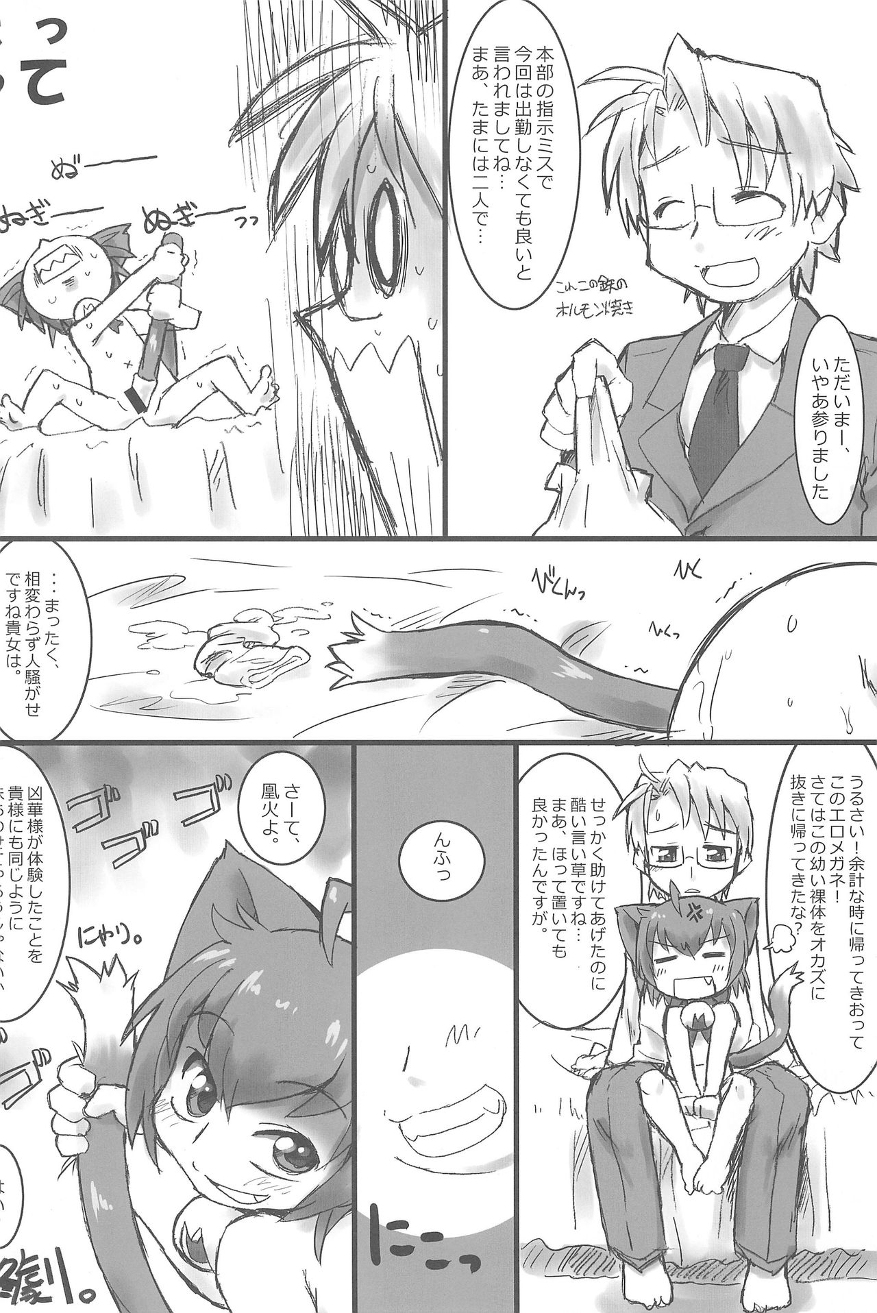 (Puniket 22) [Ware PON! (KONKON)] Kyouran Pair Diary (Kyouran Kazoku Nikki) page 32 full