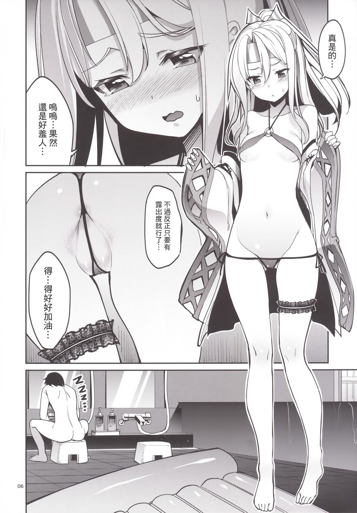 [Coffee Maker (Asamine Tel)] Iyashi Zuho (Kantai Collection -KanColle-) [Chinese] [无毒汉化组] [Digital] page 6 full