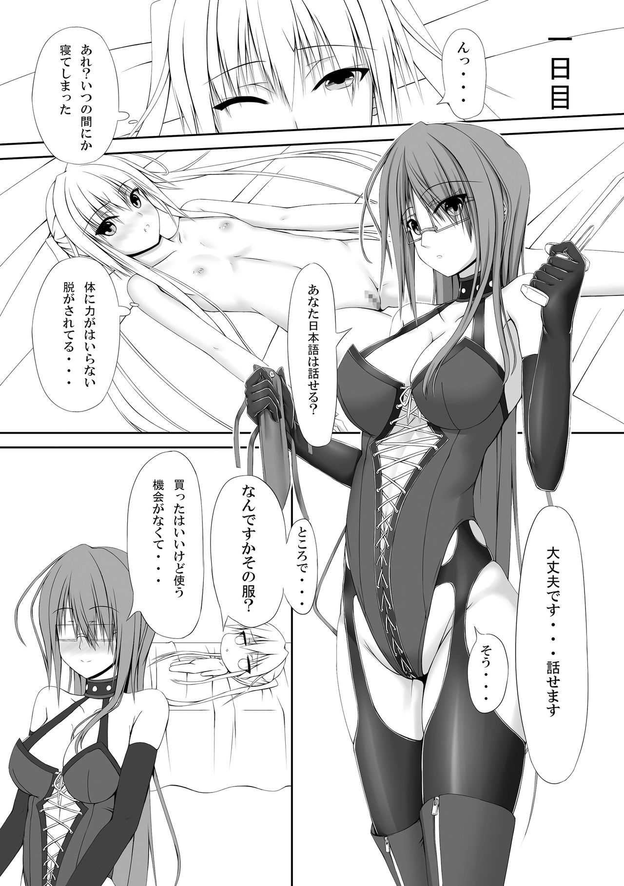 [Mousou Bijutsubu (Sho-yan)] Beginning black [Digital] page 12 full