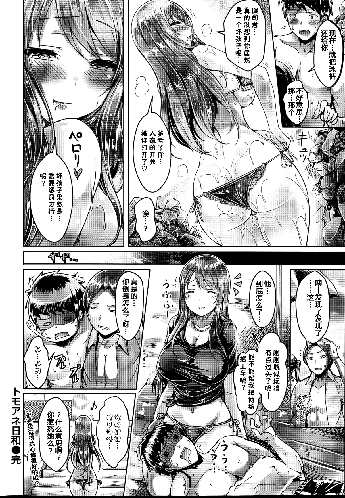 [Okumoto Yuuta] Tomoane Biyori (COMIC Kairakuten BEAST 2015-09) [Chinese] [佳奈助汉化组] page 21 full