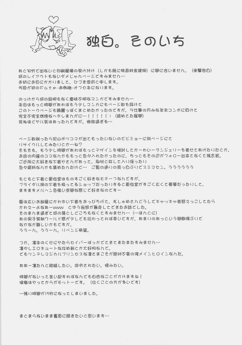 (C71) [Hakke Deneijyo (Hizuki Yayoi)] Lingerie Angel (Fate/stay night) page 14 full