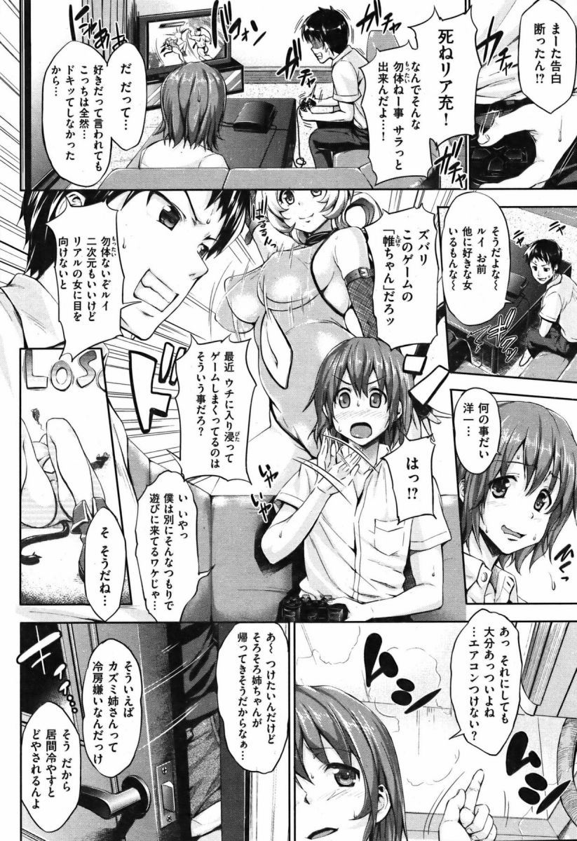 [Shinozuka Jouji] yuwaku foot work page 2 full