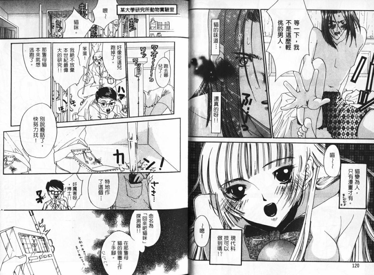 [Kiryh Tamami] Momoiro Aido [Chinese] page 63 full