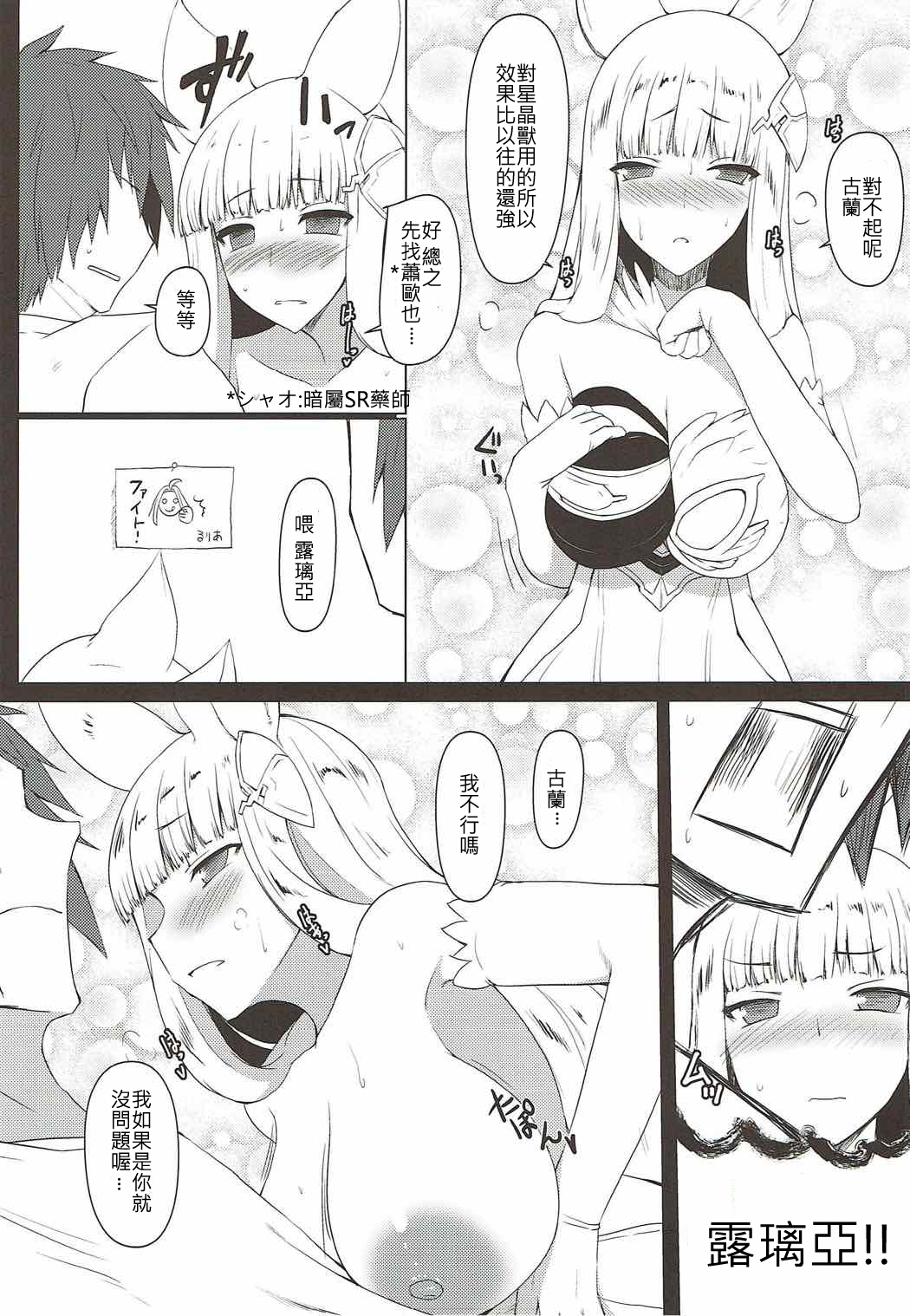 (C90) [Nahabaru (Mae)] Jibaku desu yo!! Korwa-san! (Granblue Fantasy) [Chinese] [古戰十一連勝漢化] page 4 full