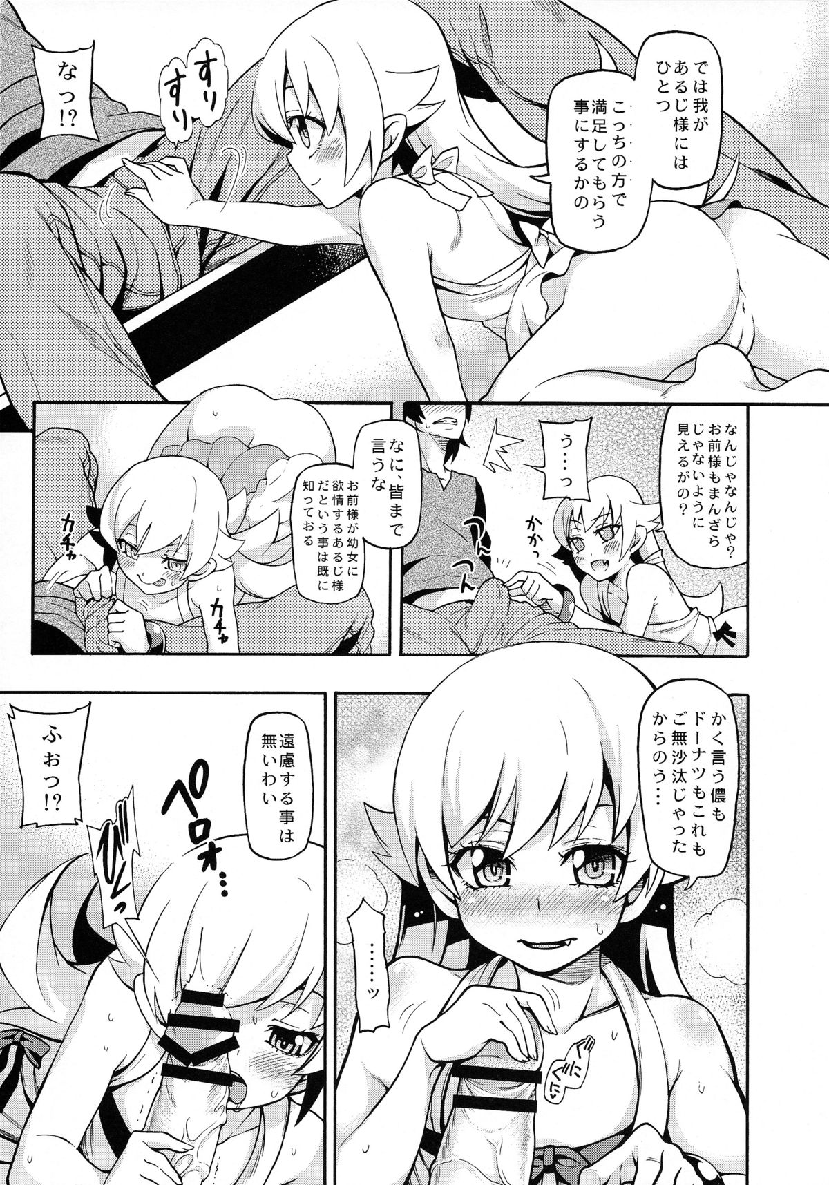 (C83) [Uousaohkoku (Uousaoh)] Kuzu no Nii chan dakedo Ai sae areba Kankei nain daze (Bakemonogatari) page 9 full