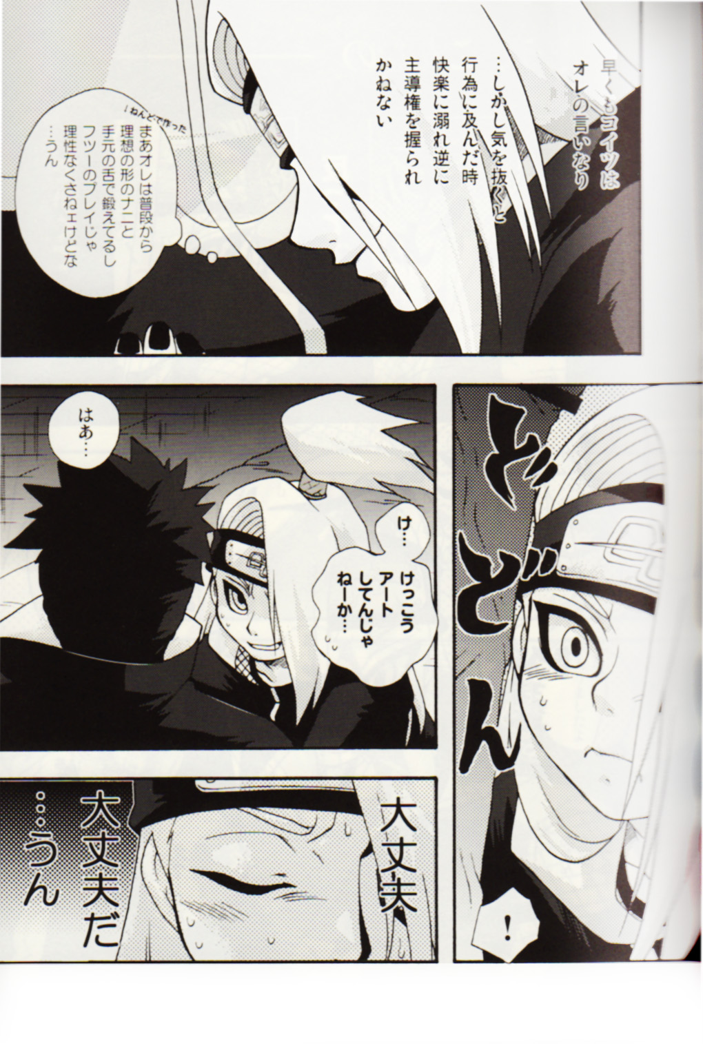 [Doubutsu Danchou (Nekono Tamami)] Bakuretsu Akatsuki Musume (Naruto) page 7 full
