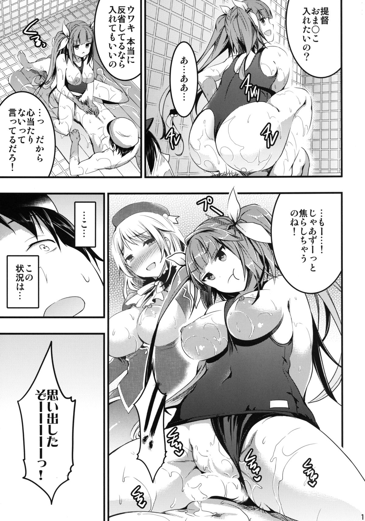 [Otabe Dynamites (Otabe Sakura)] Oshioki! Iku no Nurunuru Soap Time (Kantai Collection) [Digital] page 13 full