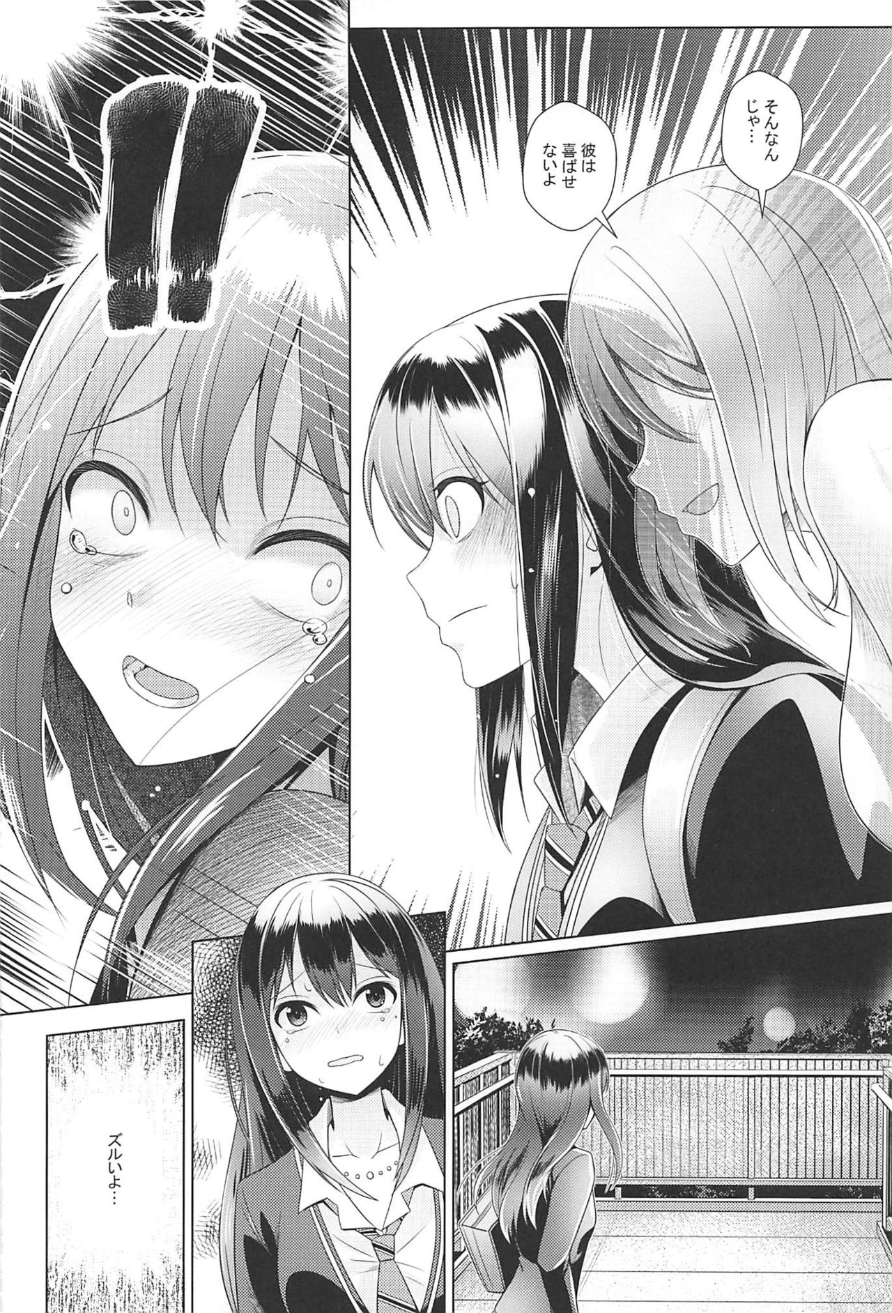 (COMIC1☆11) [Tamanegiya (MK)] Aizen no Katachi (THE IDOLM@STER CINDERELLA GIRLS) page 11 full