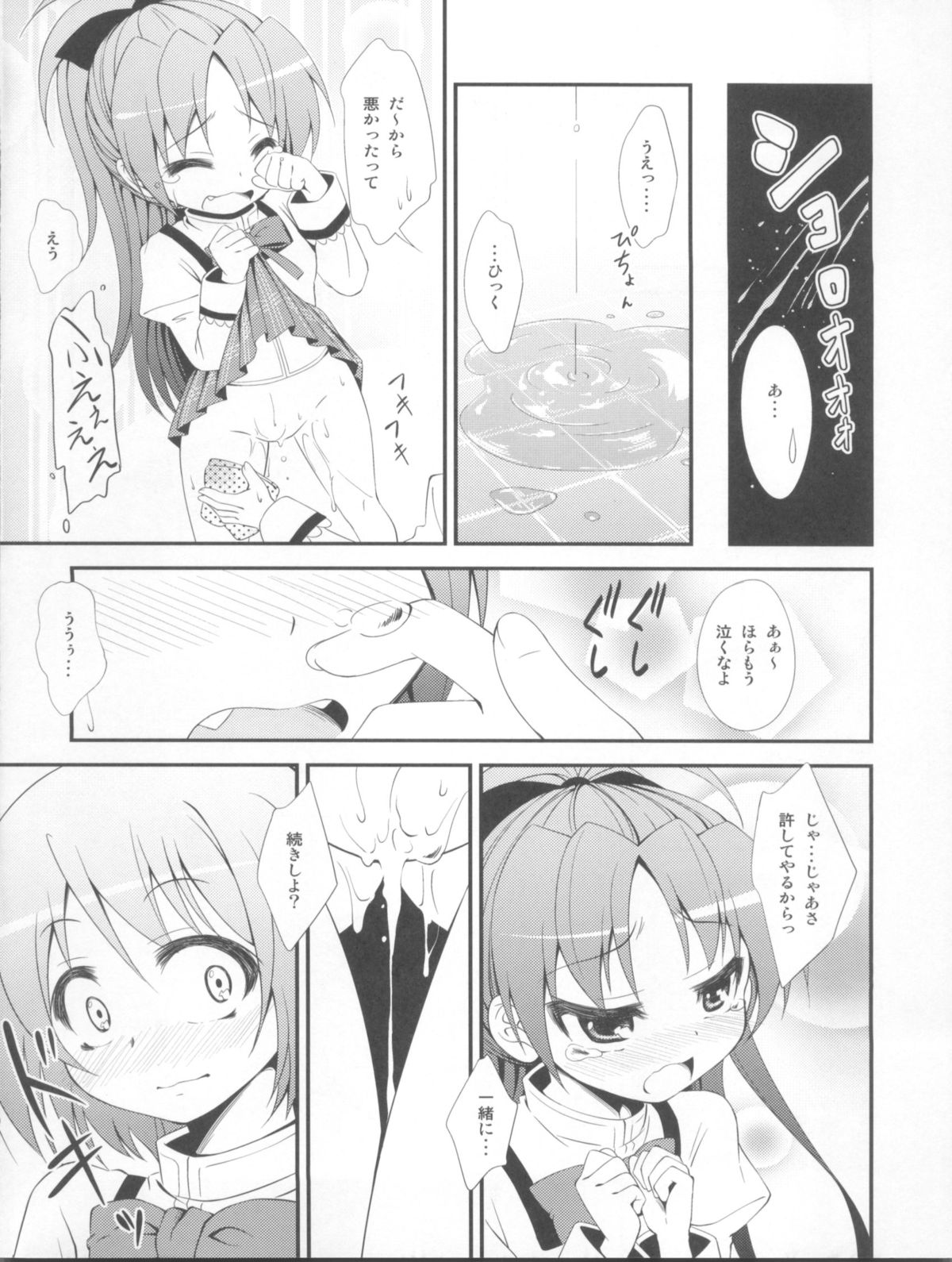 (SC53) [Fukazume Kizoku (Amaro Tamaro)] Lovely Girls' Lily vol.2 (Puella Magi Madoka Magica) page 17 full