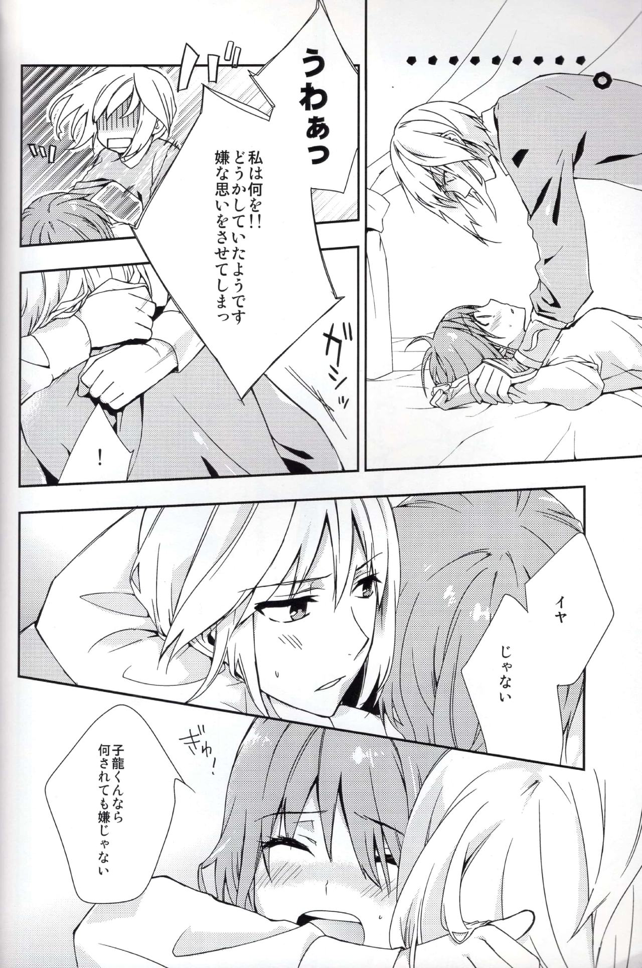 (Love Collection 2013) [Kinkai (Eight Linda)] Koi to Maboroshi (Sangoku Rensenki) page 12 full