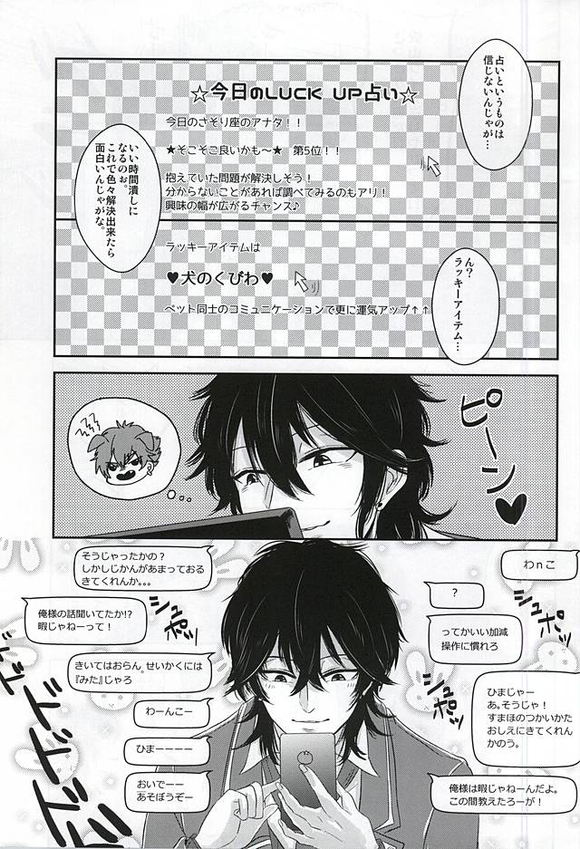 (SPARK10) [Haramushi. (Kasaoka Shinichi)] Kyuuketsuki no Oshigoto (Ensemble Stars!) page 6 full