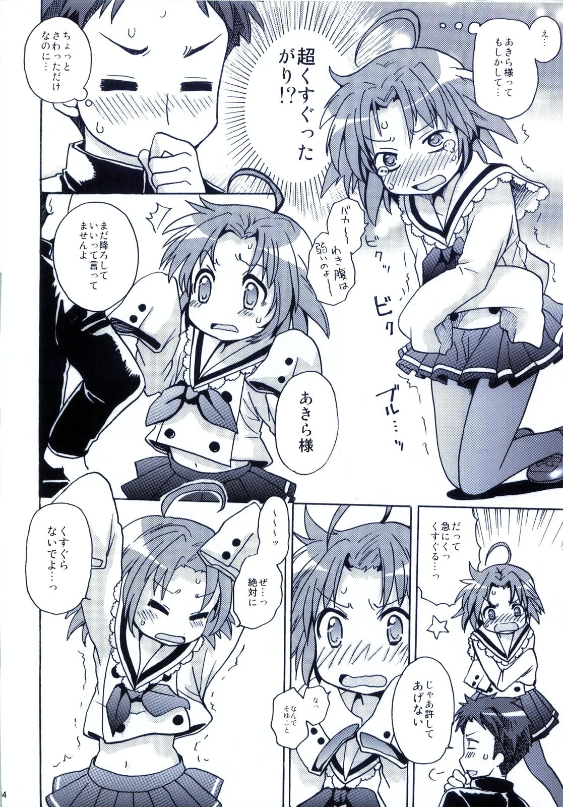 [Aichiko (ubizo)] Akira to Minoru no! 2 (Lucky Star) page 15 full