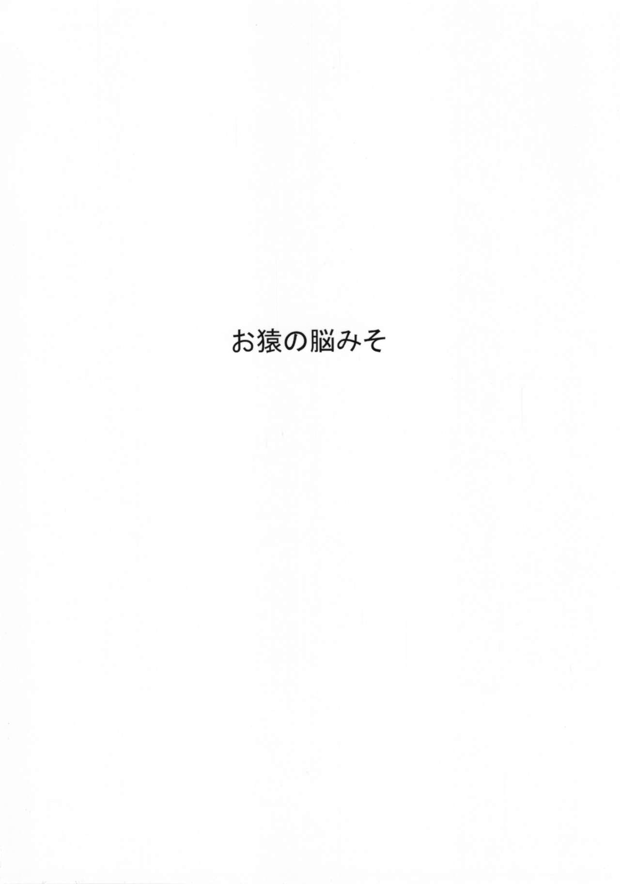 (C88) [Osaru no Noumiso (Rocket Monkey)] Girigiri Idol 2 [Chinese] [星野願個人漢化] page 24 full