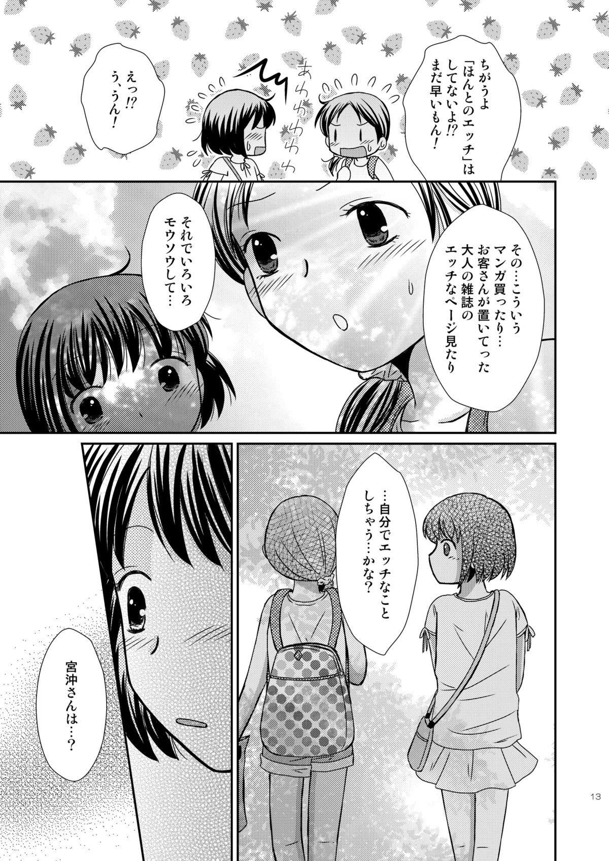 [Bonanza (Yoshinari Ayaka)] Amai Tsubomino Sodatekata [Digital] page 13 full