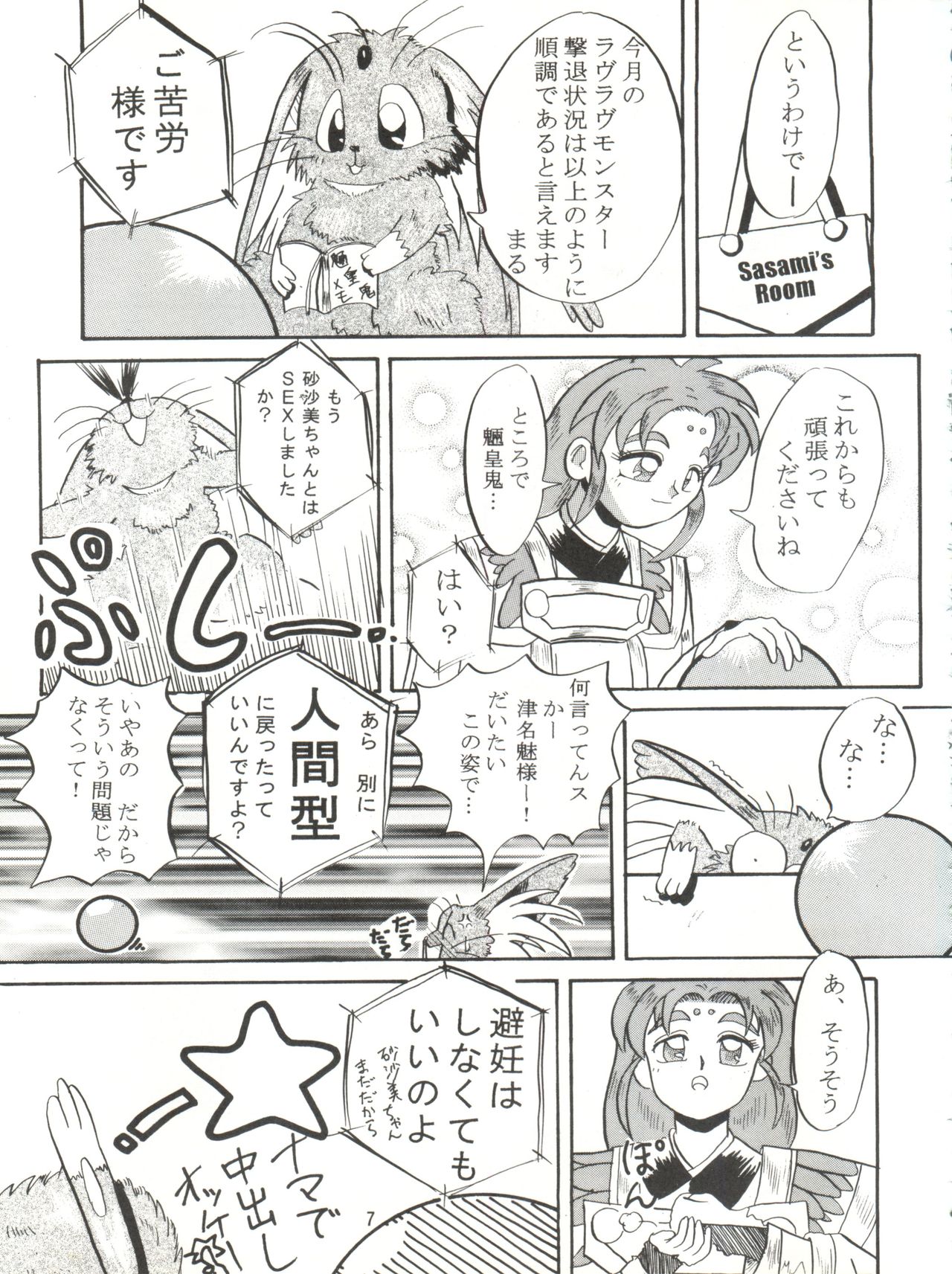 [Lummy (Lummy)] RELEASE-3 (Tenchi Muyo!, Akazukin Cha Cha, Martian Successor Nadesico) page 6 full