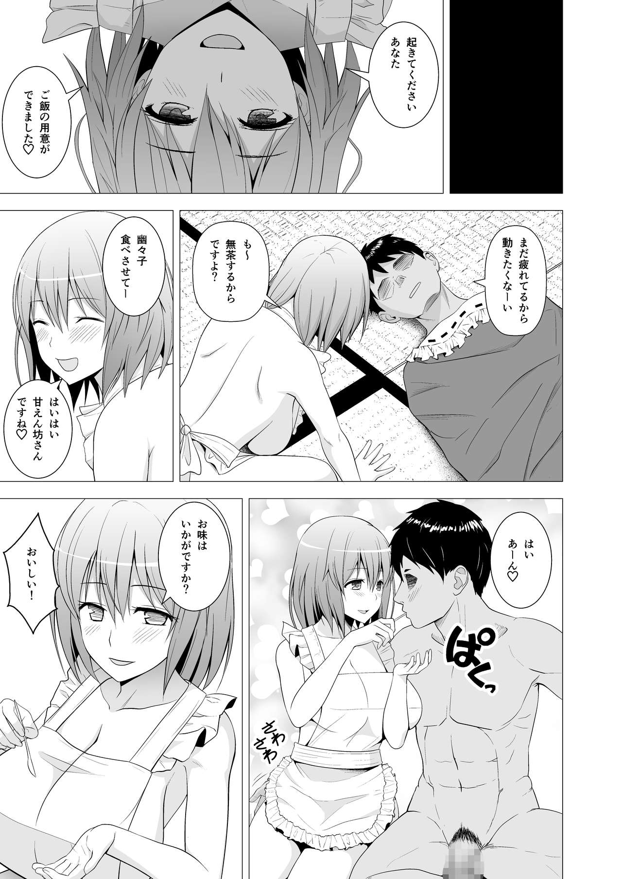 [Circle Eden (Diisuke)] Niizuma Yuyuko-sama ga Hitasura Tsukushite Amayakashitekureru Hanashi (Touhou Project) [Digital] page 10 full