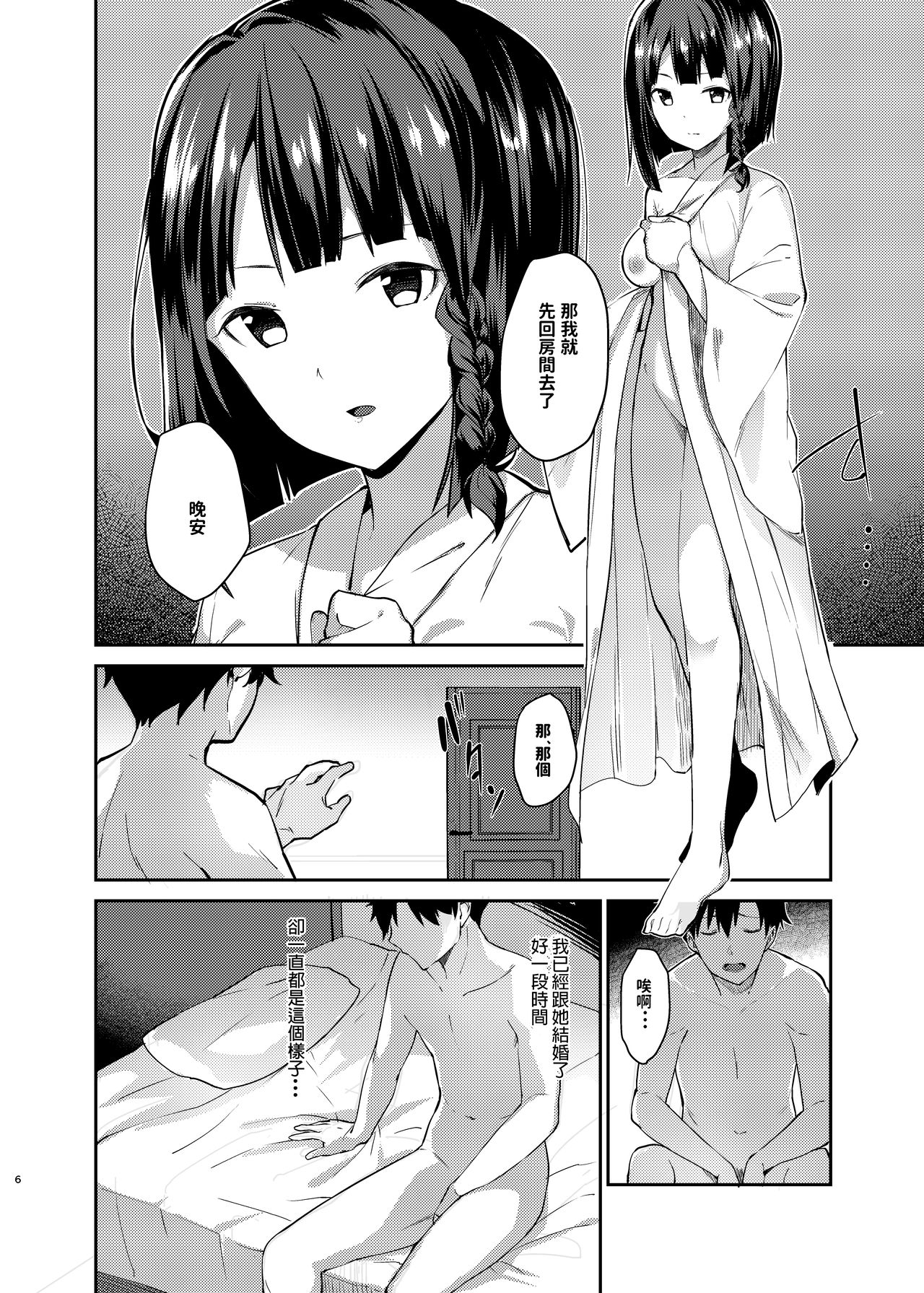 [Sekine (Sekine Hajime)] Mukuchi de Muhyoujou na Tsuma to Bed no Ue de Omiai o Yarinaosu Hanashi [Chinese] [Digital] page 3 full