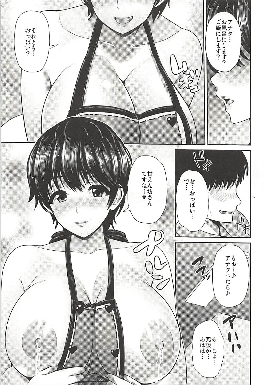 (C94) [Uma no Hone (Toba Yuga)] Shizuku-chan to Amai Shinkon Seikatsu (THE IDOLM@STER CINDERELLA GIRLS) page 6 full