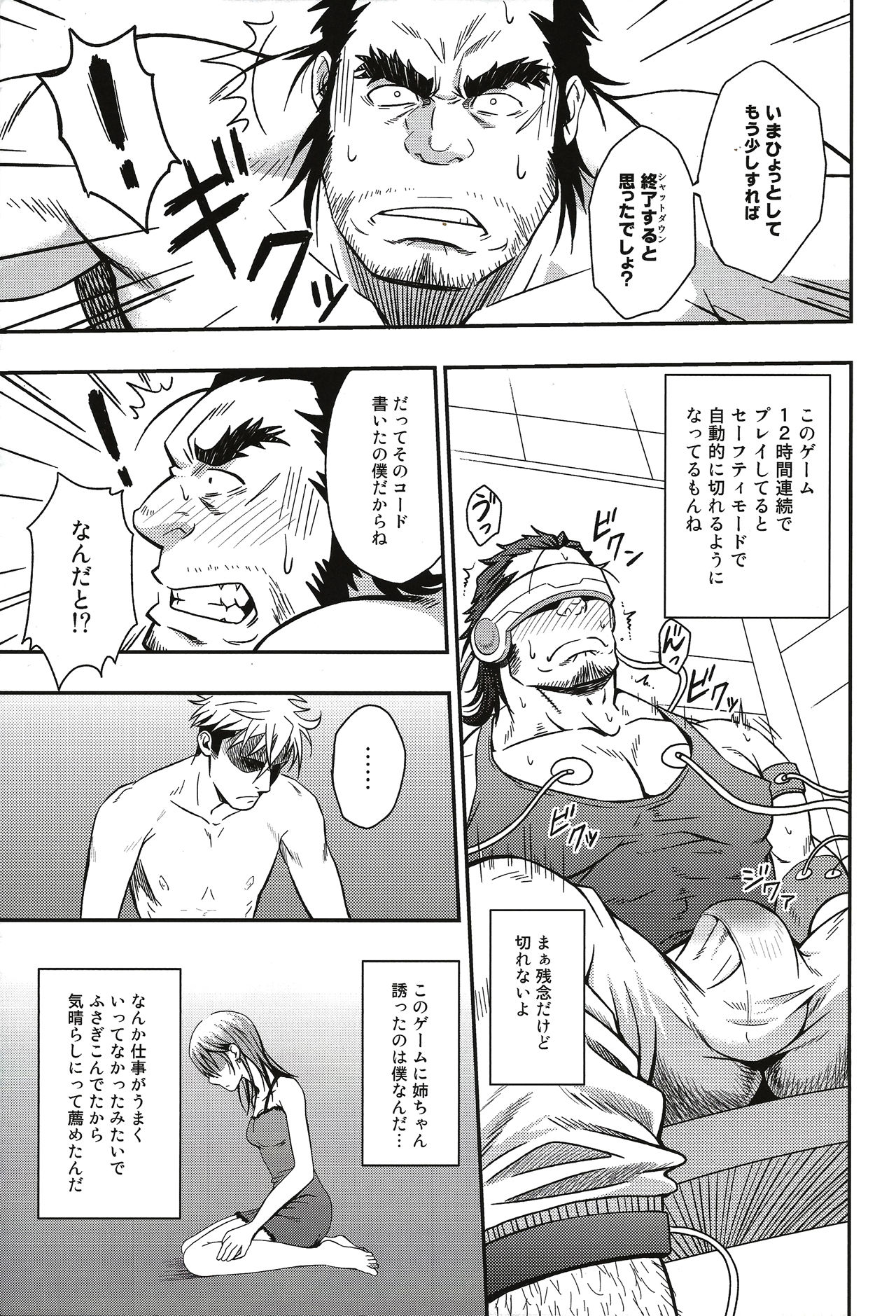 (C87) [RYCANTHROPY (Mizuki Gai)] UNREAL REAL page 12 full