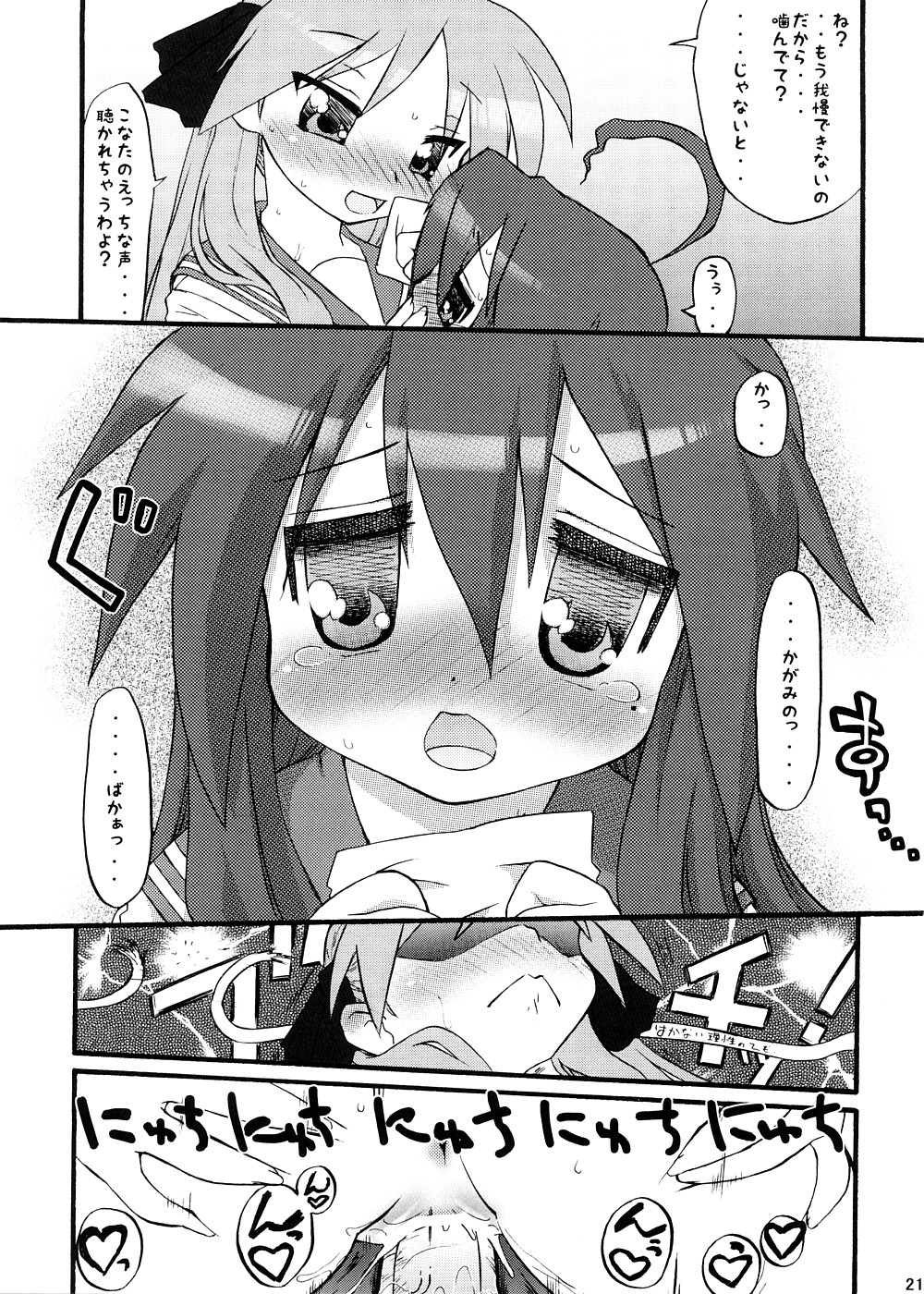 (C74) [CELTRANCE (Tora'ago Kazuya)] lilyxLily (Lucky Star) page 20 full