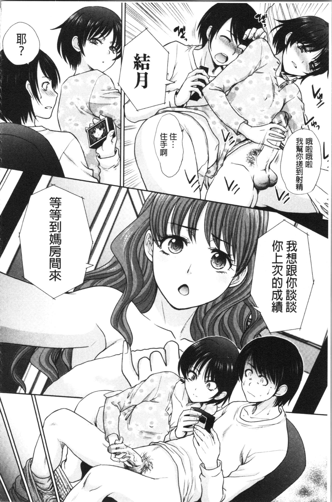 [Itaba Hiroshi] Haha to Imouto | 淫母與好色妹妹 [Chinese] page 30 full