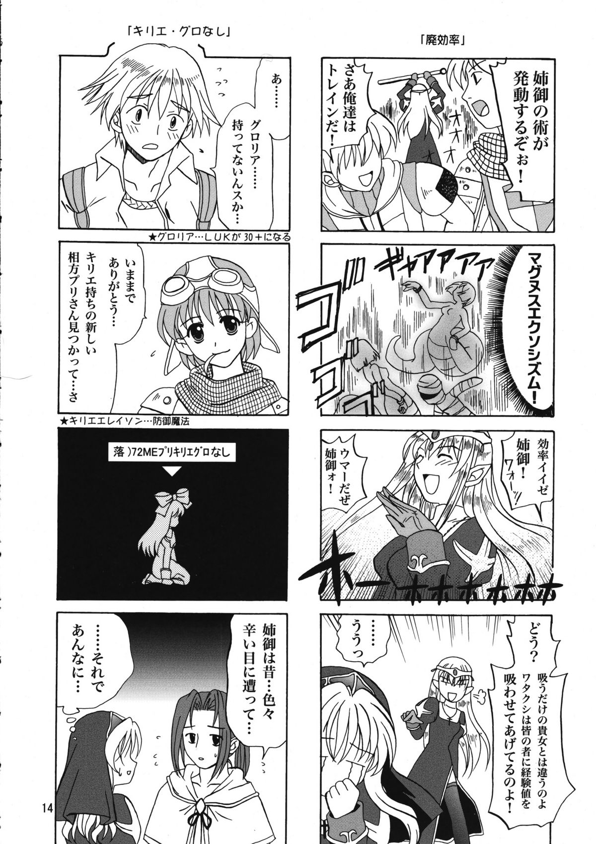 (C67) [PLUM (Kanna)] Magenarok 8,9,10, +alpha Soushuuhen (Ragnarok Online) page 15 full