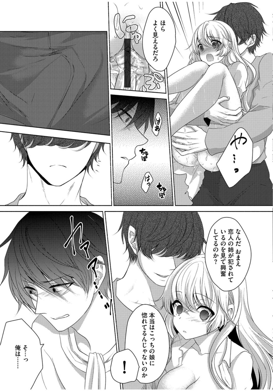 [Anthology] Cyberia Maniacs Zetsubou Netorare Selection Vol. 1 [Digital] page 39 full