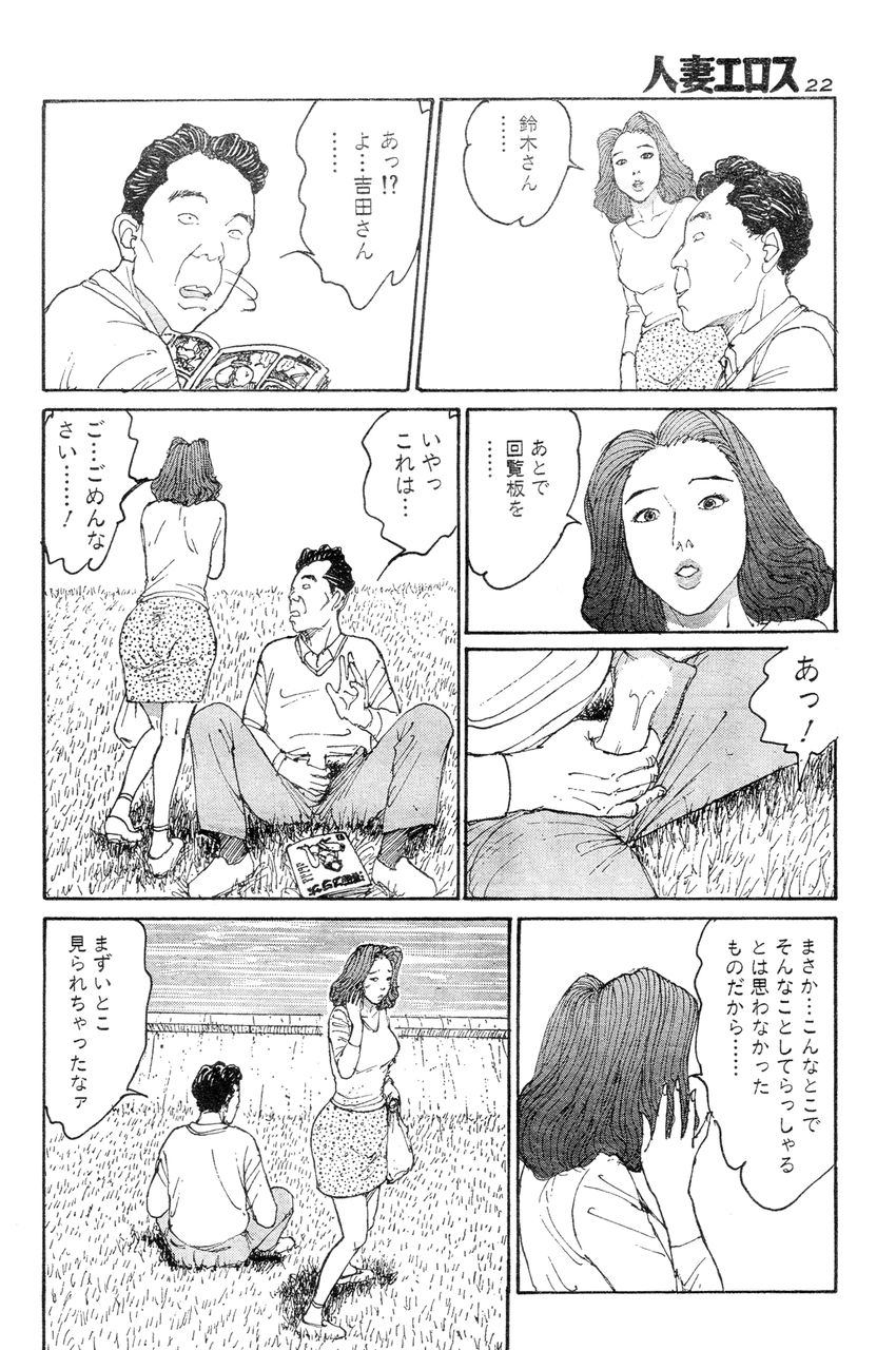 [Takashi Katsuragi] Hitoduma eros vol. 8 page 19 full