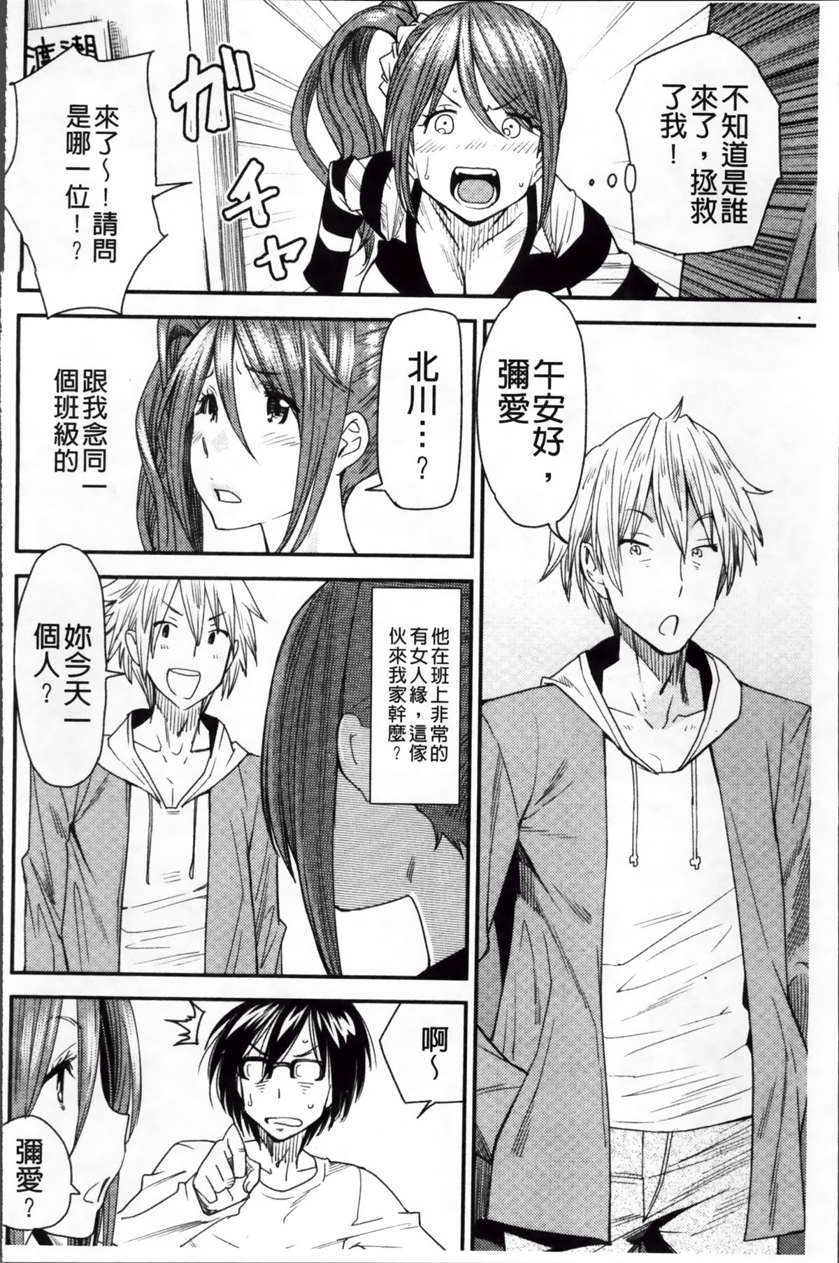 [Ooshima Ryou] Torikae Appli | 肉體交換APP [Chinese] page 28 full