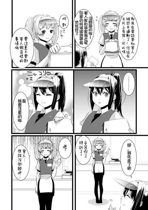 [dix-sept (Lucie)] Atarashii Otomodachi [Chinese] [銀人個人漢化] [Digital] page 5 full