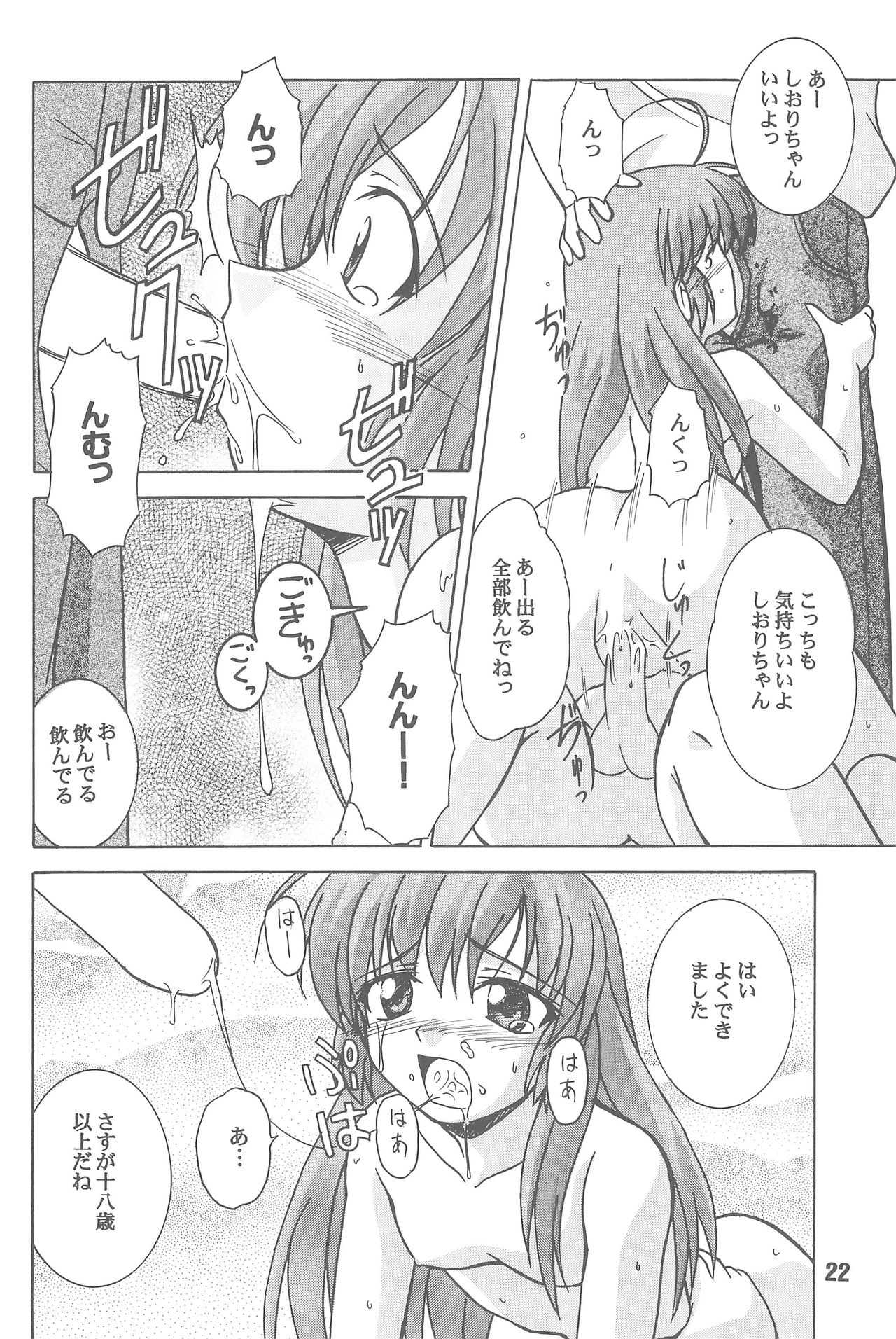 (CR31) [Shinohara Heavy Industry (Various)] Hajishino (Hajimete no Orusuban) page 22 full